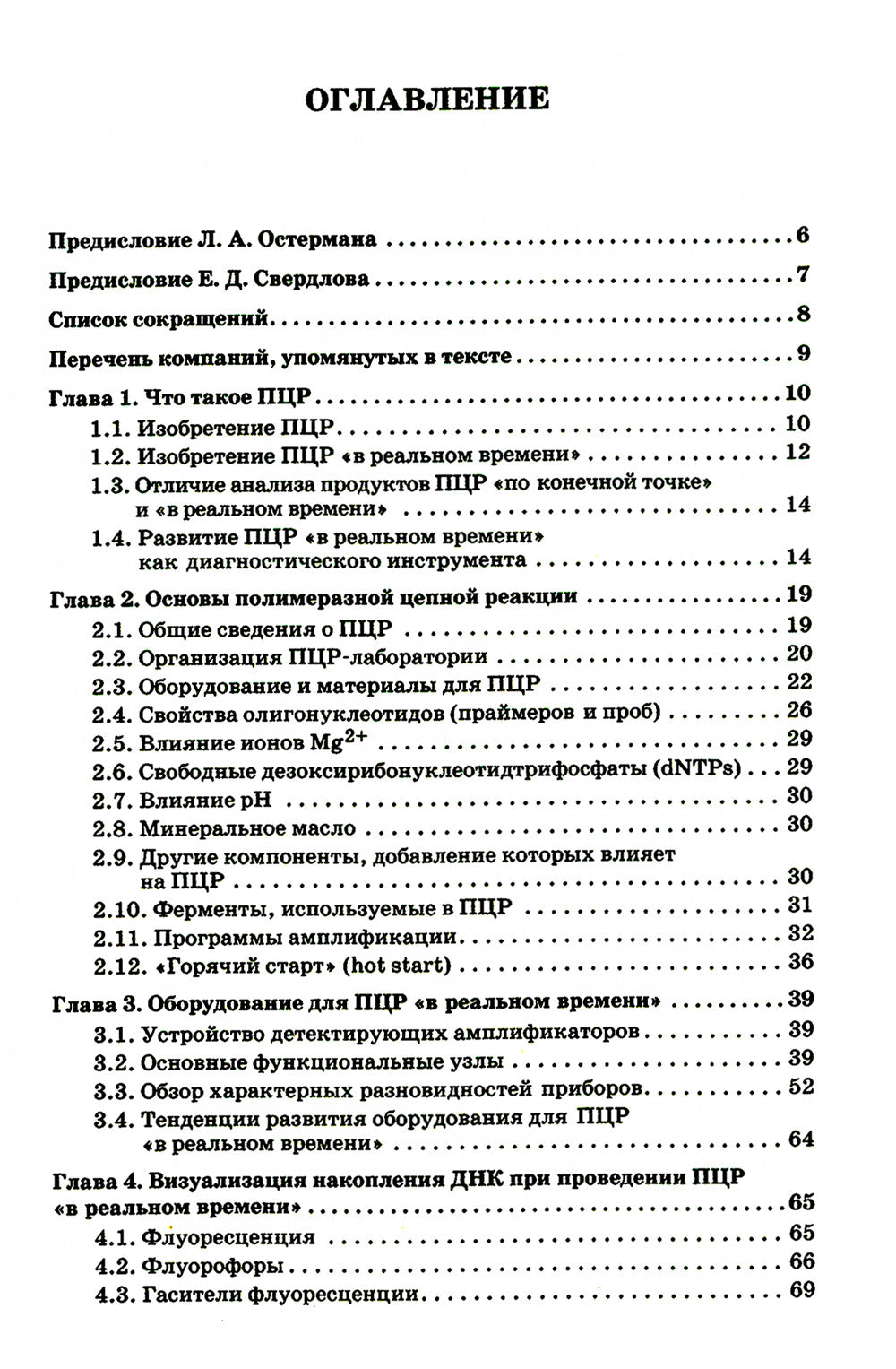 ПЦР в реальном времени. 12-ème jour