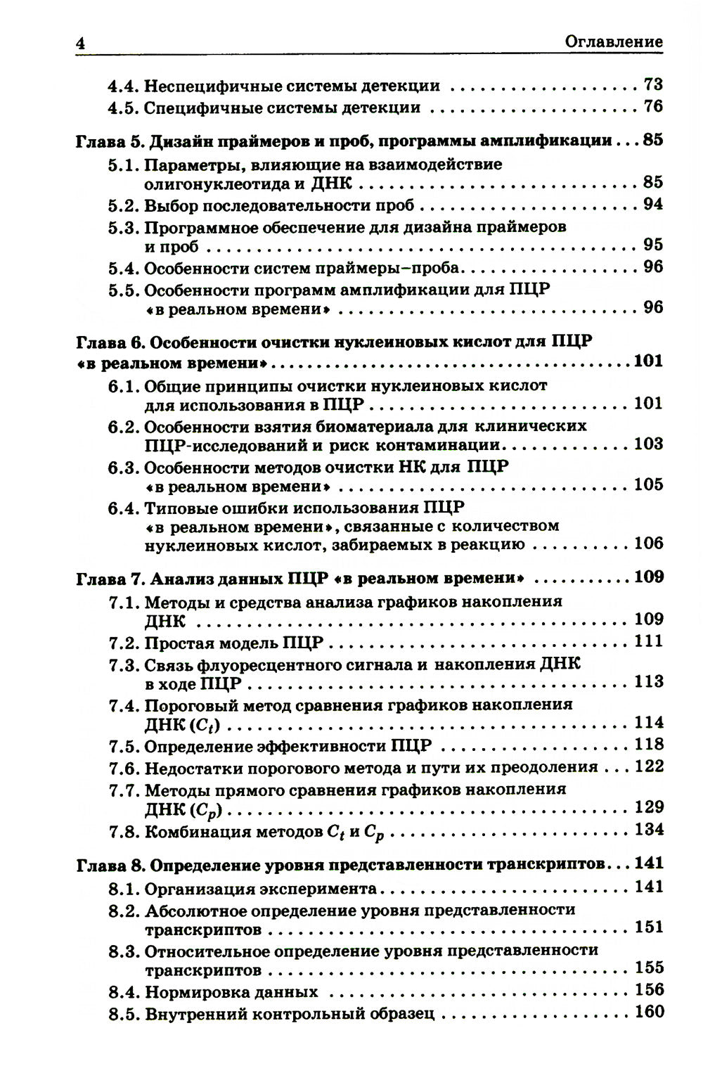 ПЦР в реальном времени. 12-ème jour