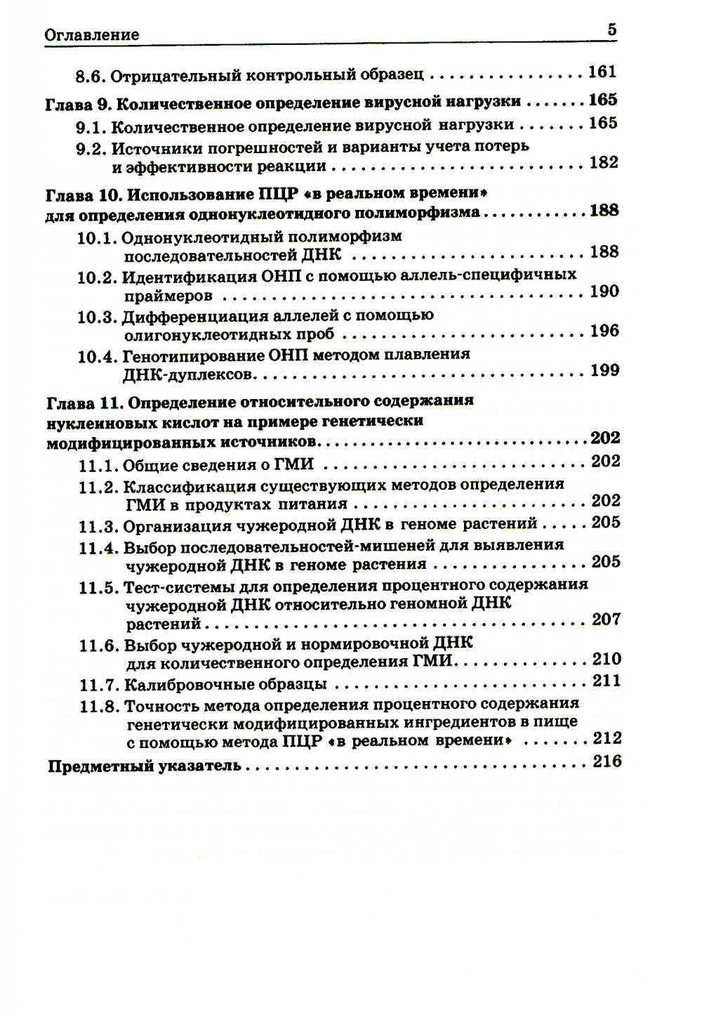 ПЦР в реальном времени. 12-ème jour