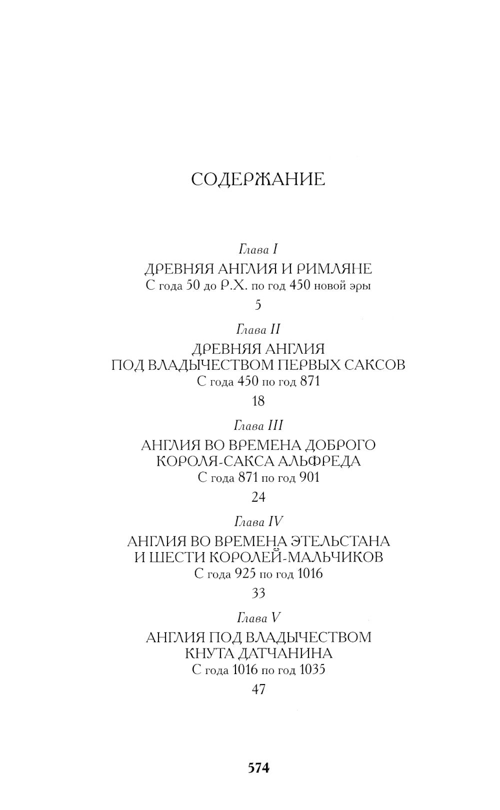 История Англии для юных