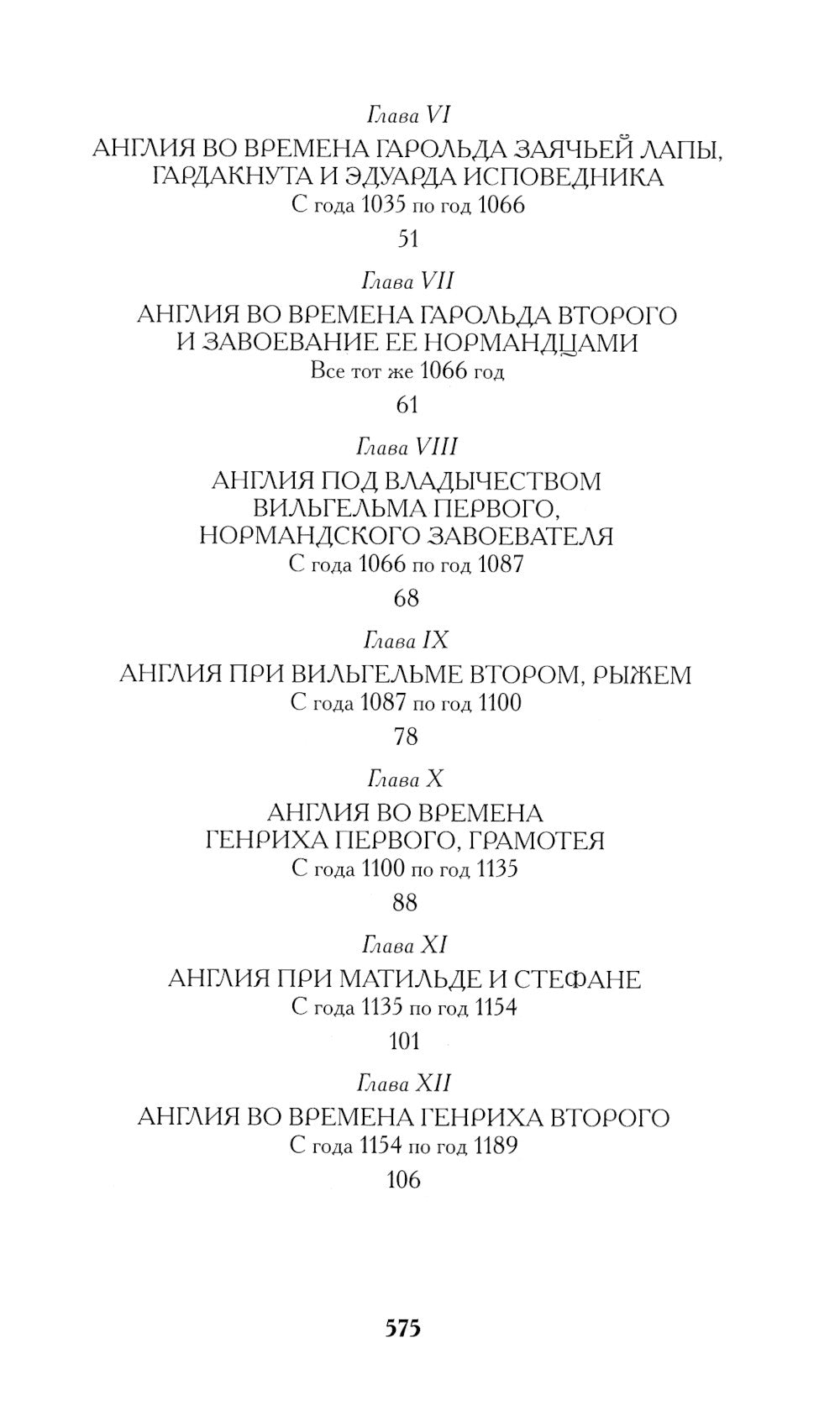 История Англии для юных