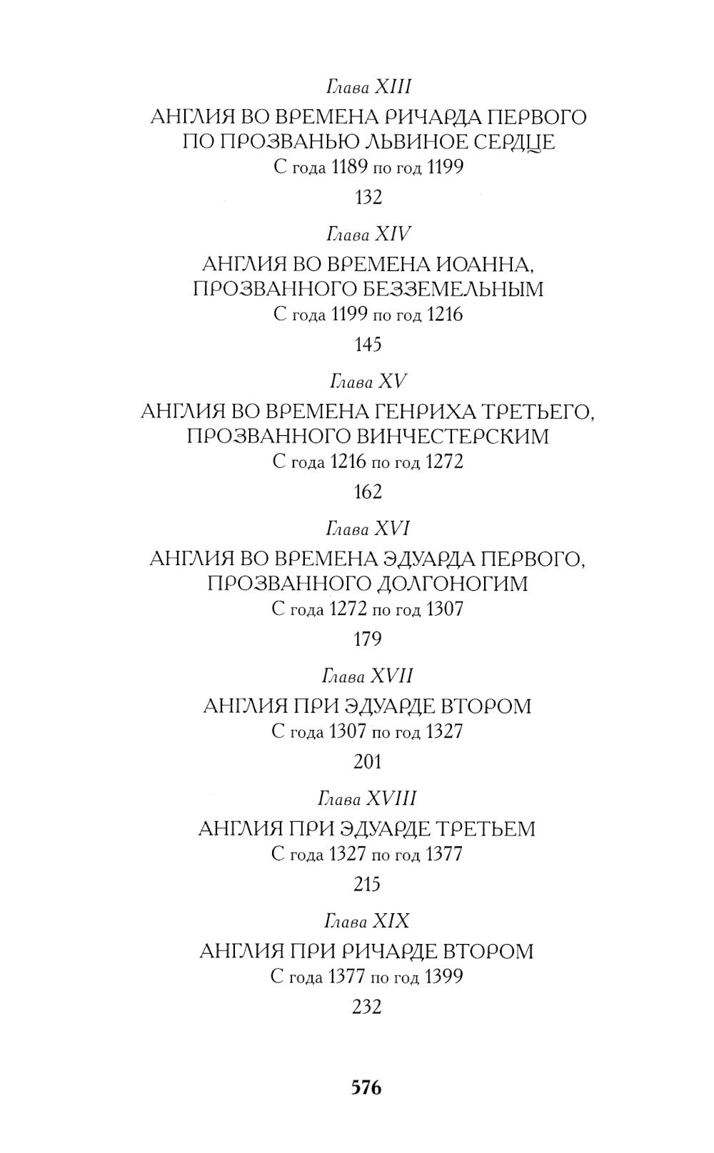 История Англии для юных