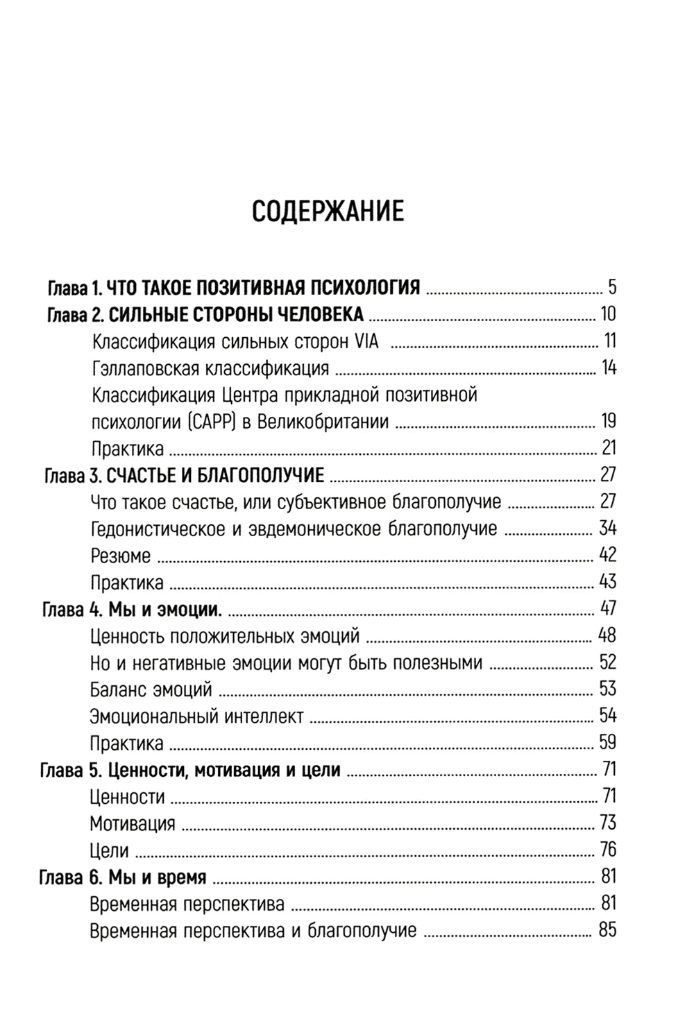 Позитивная психология: теория и практика