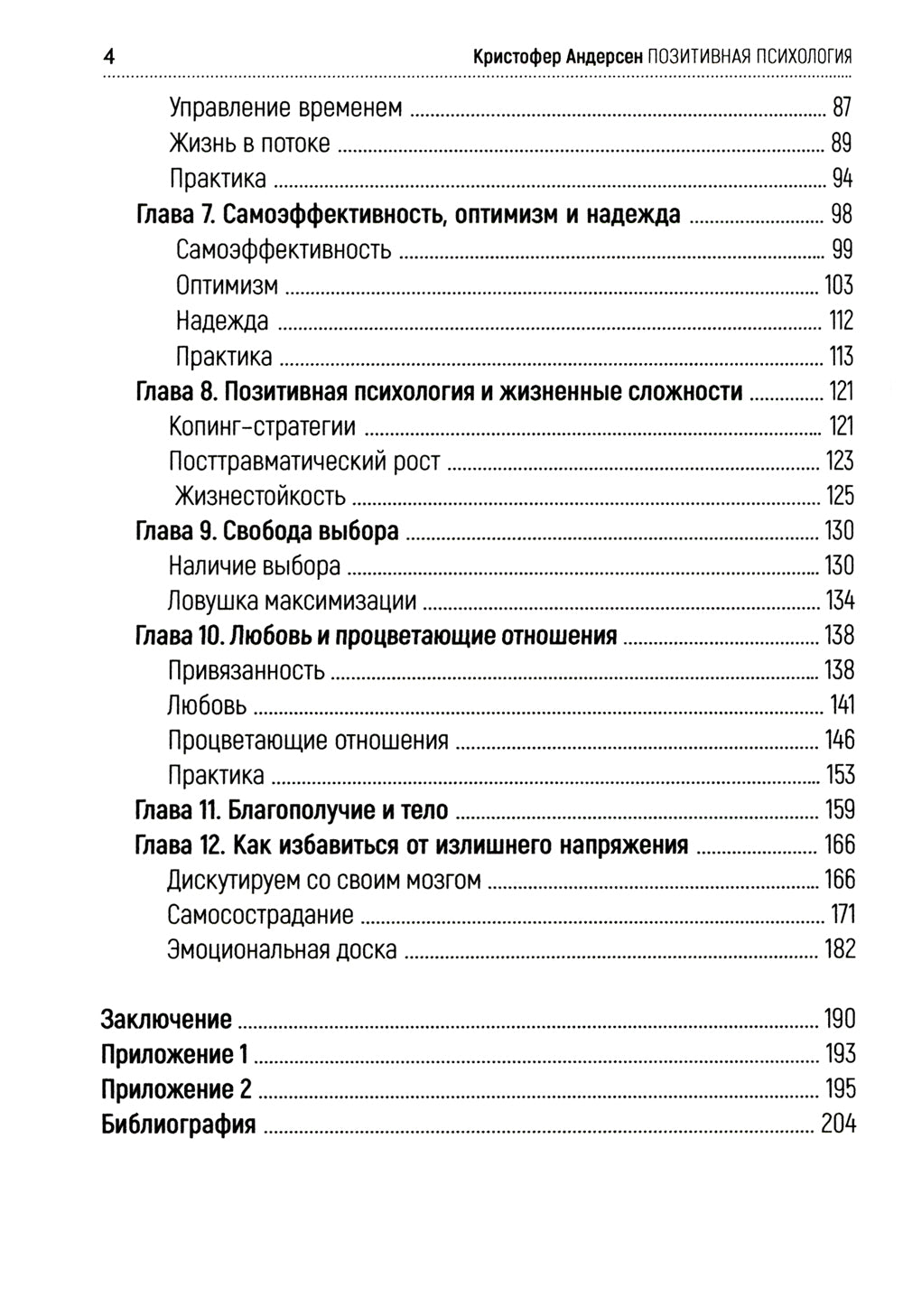 Позитивная психология: теория и практика