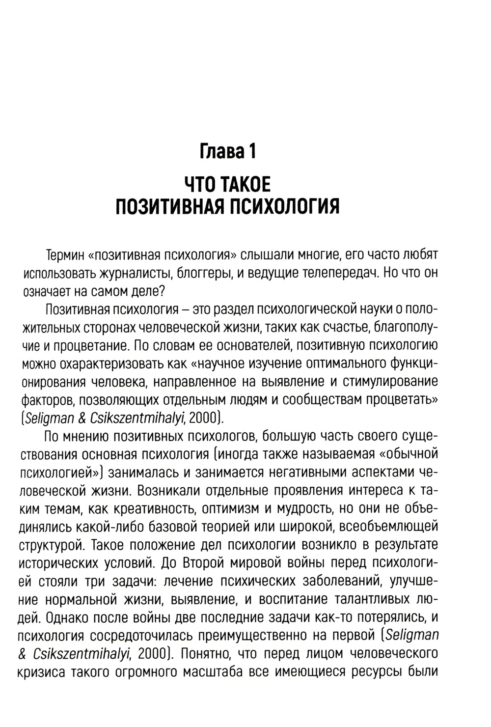 Позитивная психология: теория и практика