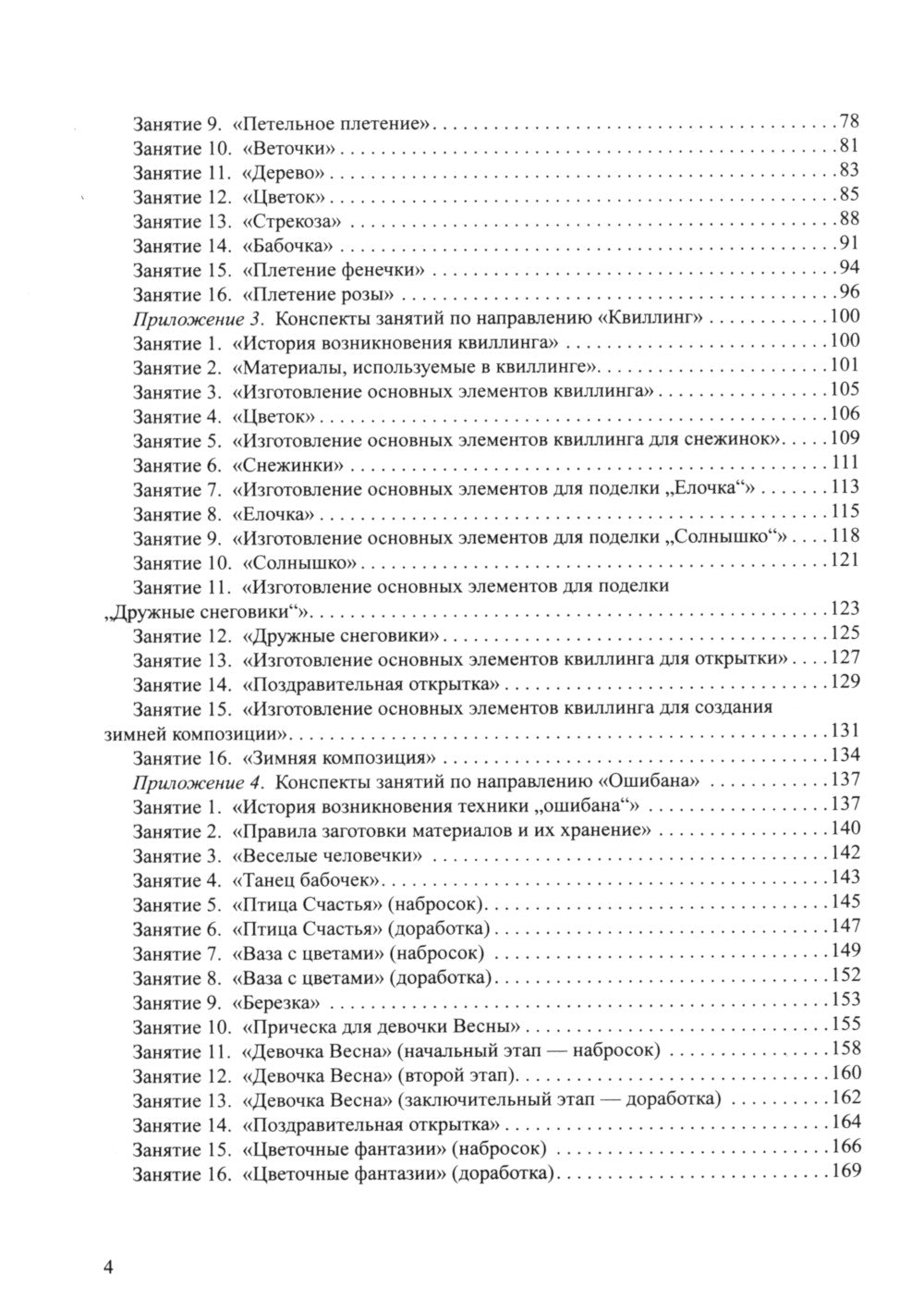Парциальная программа по художественному творчеству "Шкатулка радужных идей". 5-7 лет