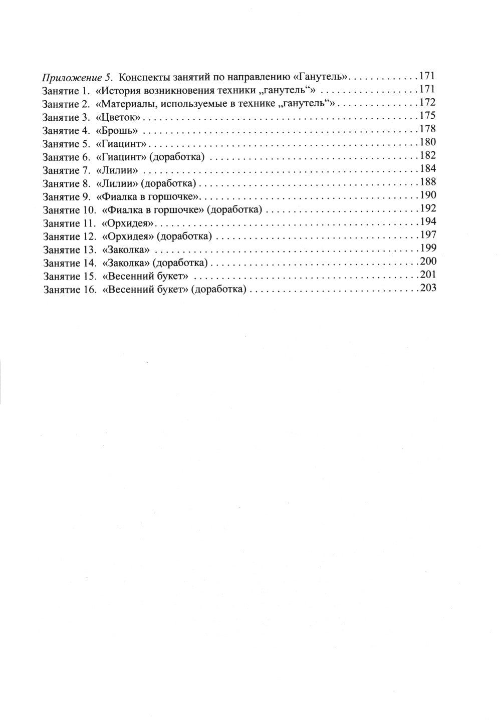 Парциальная программа по художественному творчеству "Шкатулка радужных идей". 5-7 лет