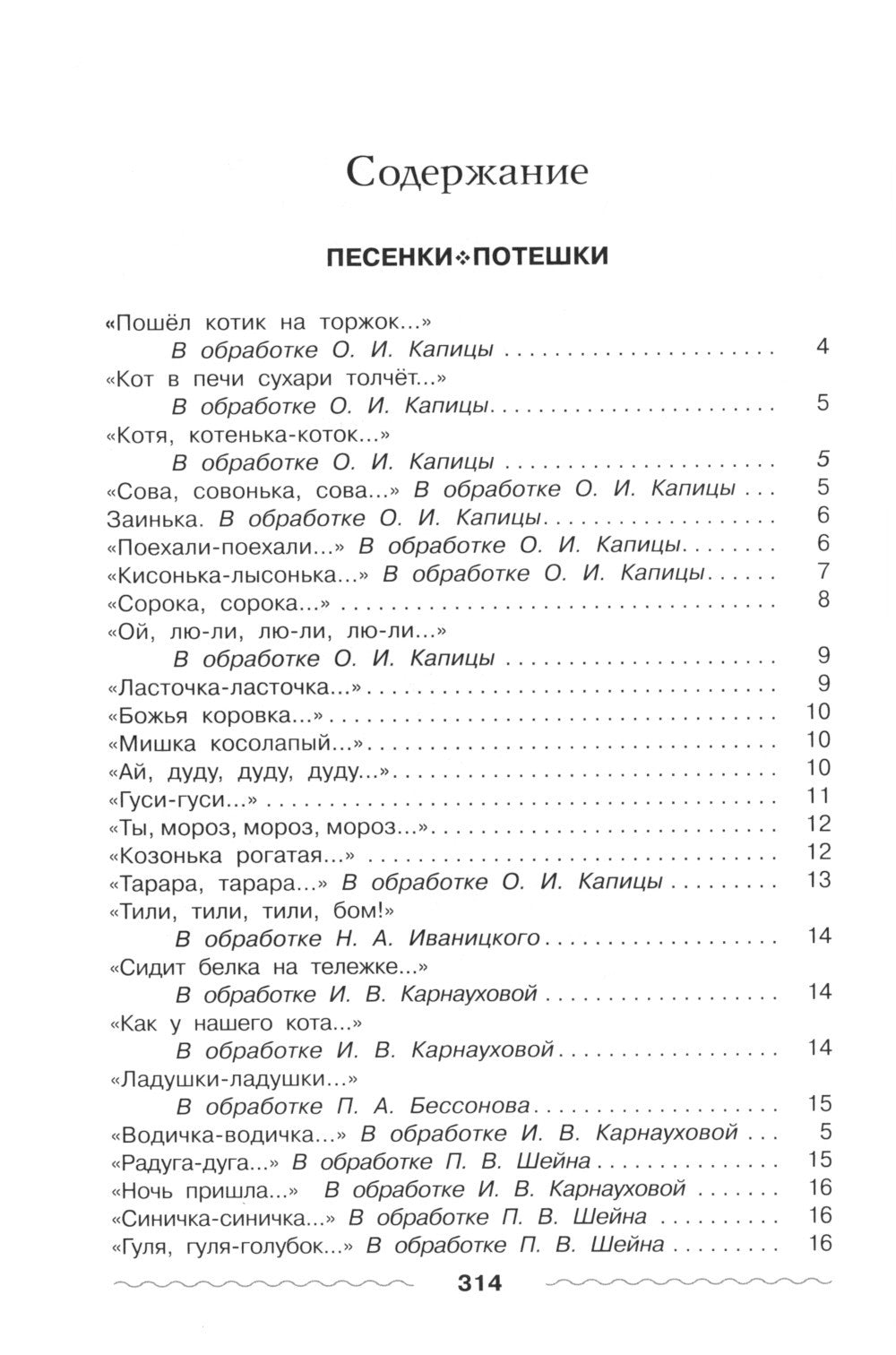 Хрестоматия дошкольника. Pour un enfant de 3 à 5 lettres