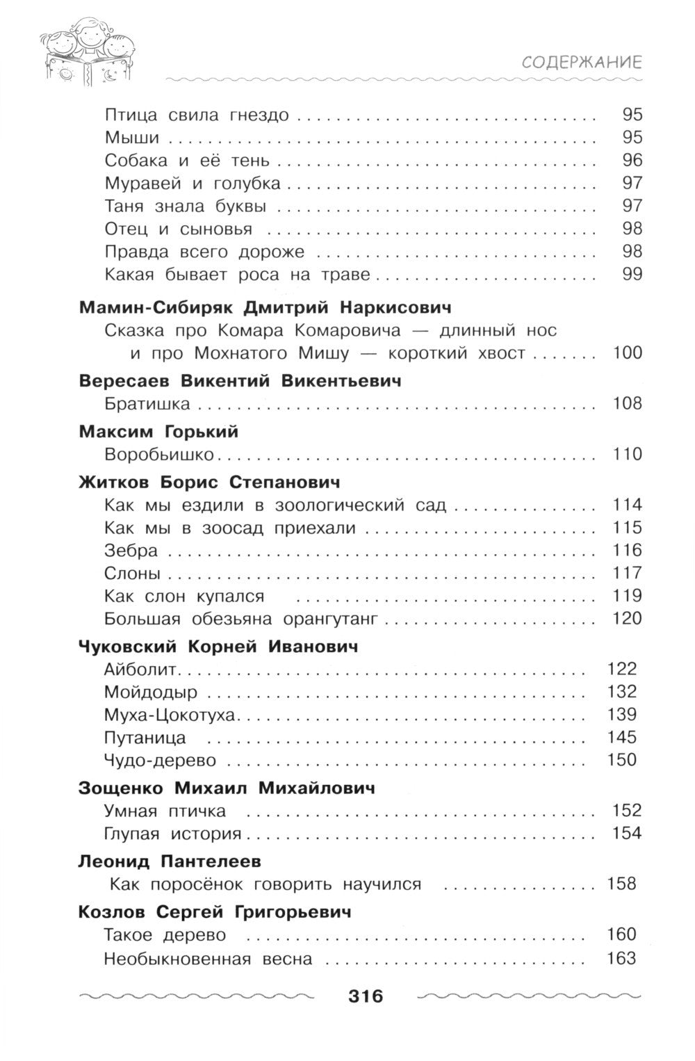 Хрестоматия дошкольника. Pour un enfant de 3 à 5 lettres