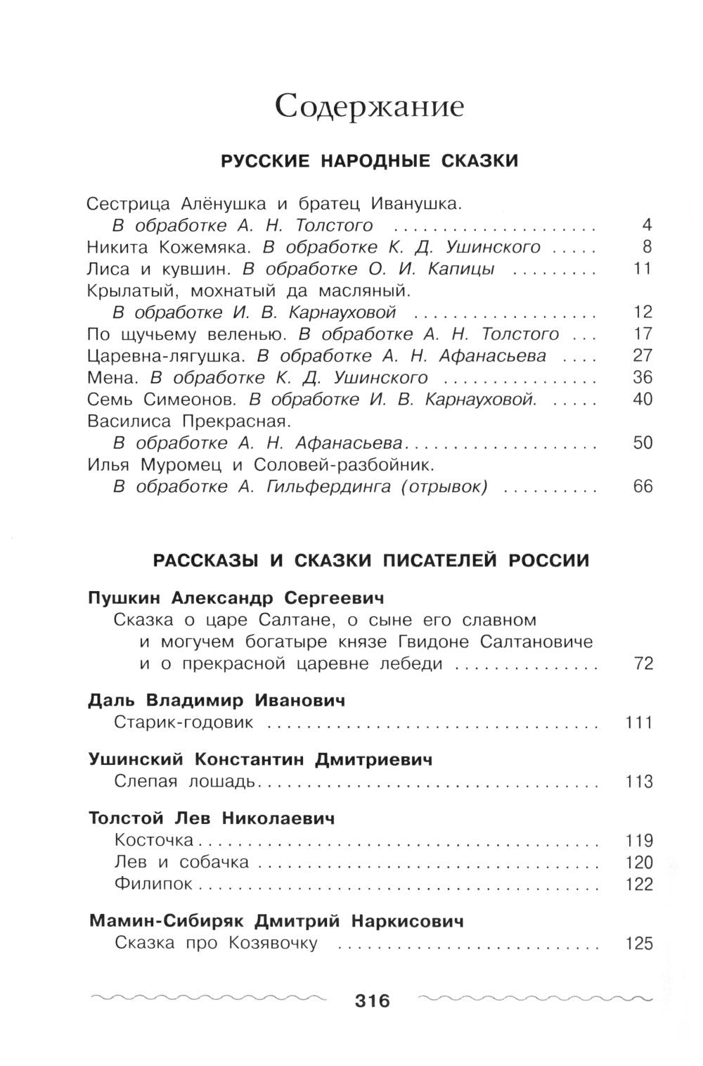 Хрестоматия дошкольника. Для детей 5-7 лет