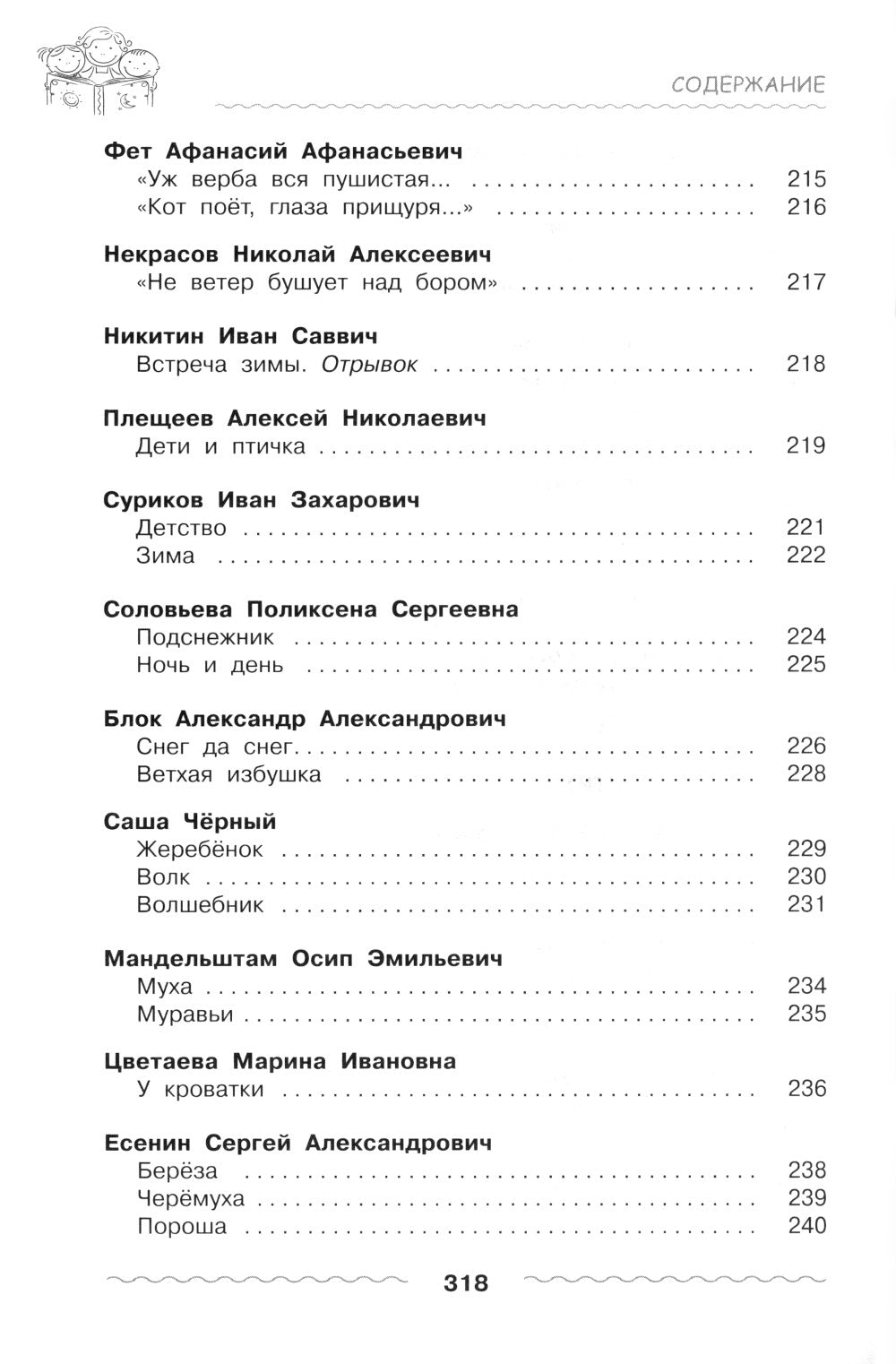 Хрестоматия дошкольника. Для детей 5-7 лет