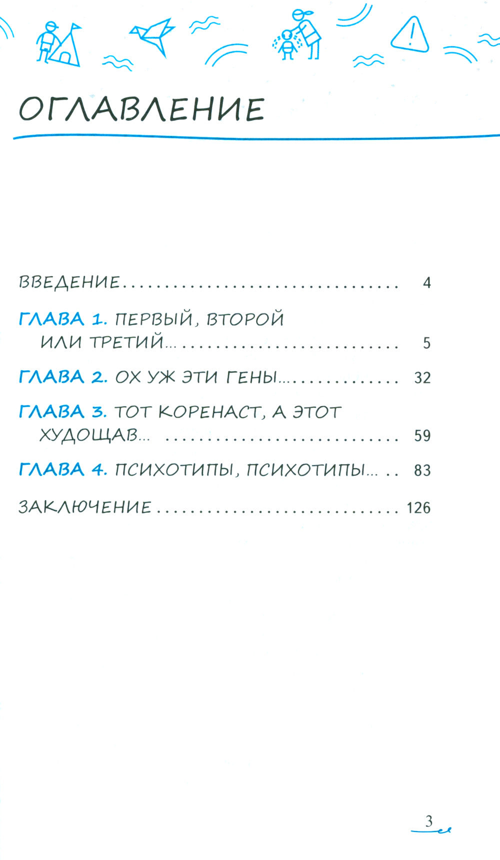 Почему мои дети такие разные