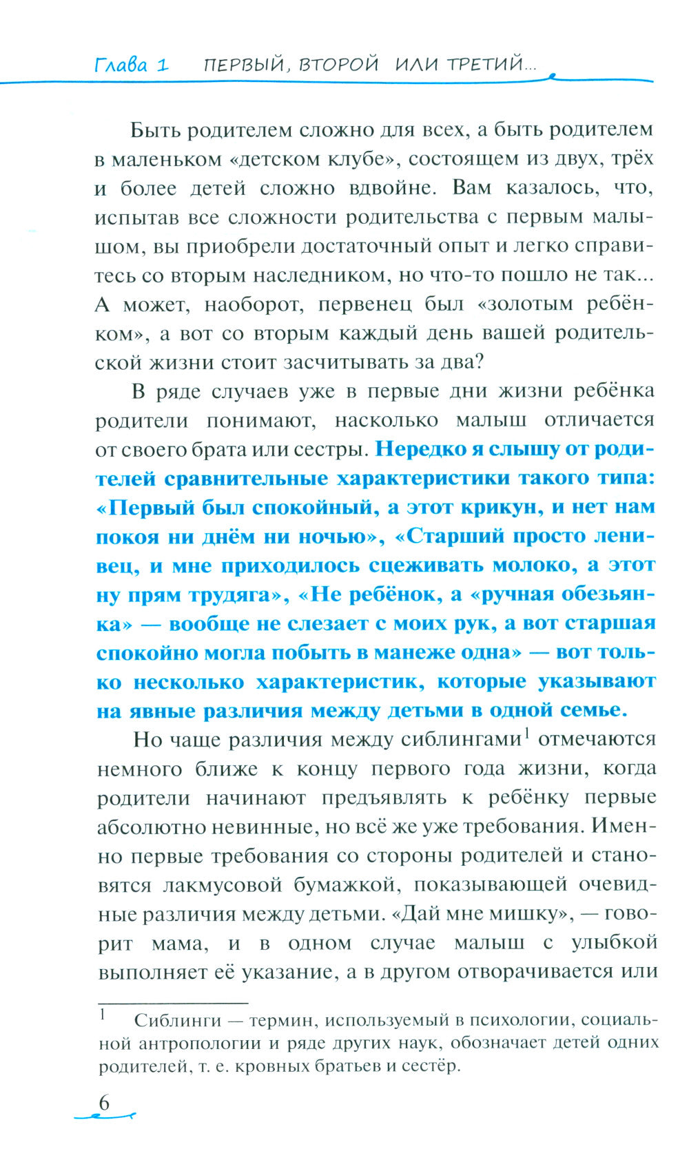 Почему мои дети такие разные