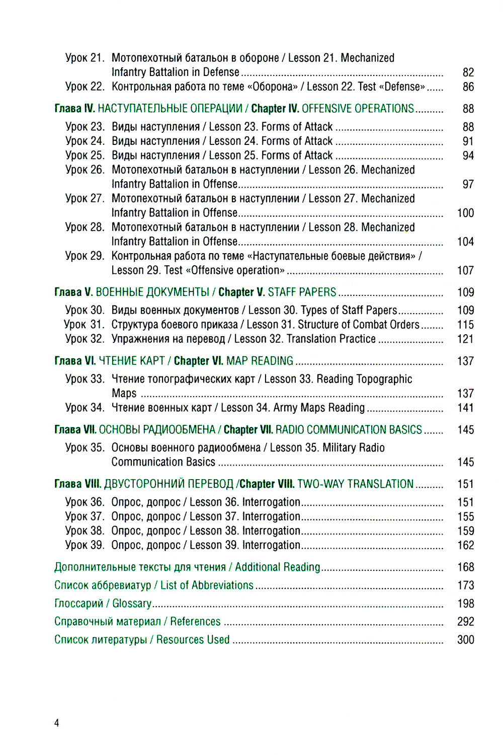 Военный перевод. Английский язык (для суворовских, нахимовских и кадетских училищ): Учебное пособие (пер.)