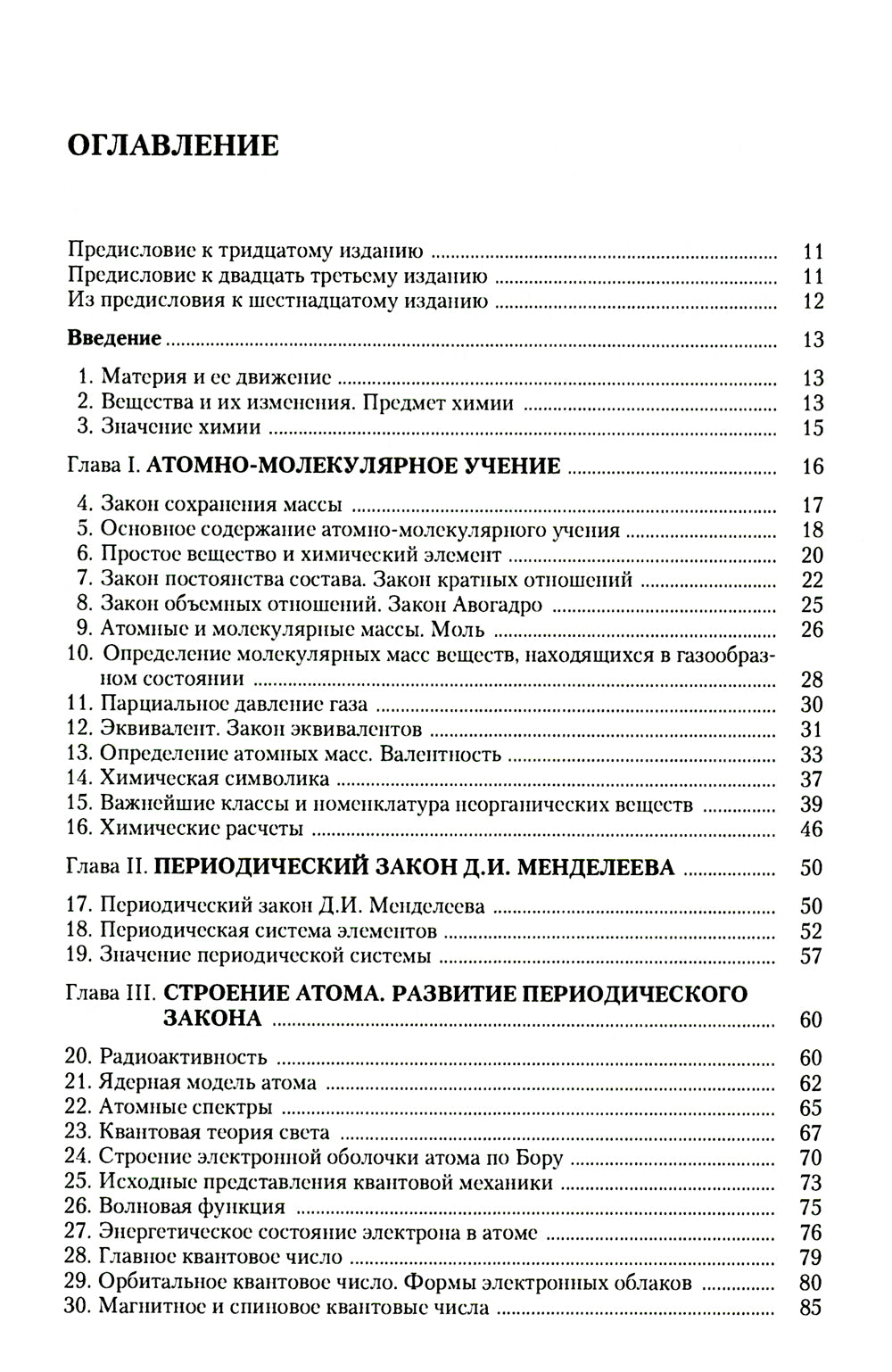 Общая химия: Учебное пособие