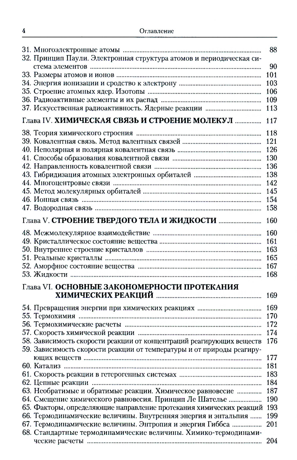 Общая химия: Учебное пособие