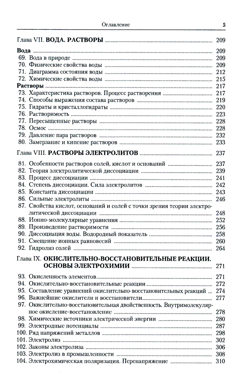 Общая химия: Учебное пособие