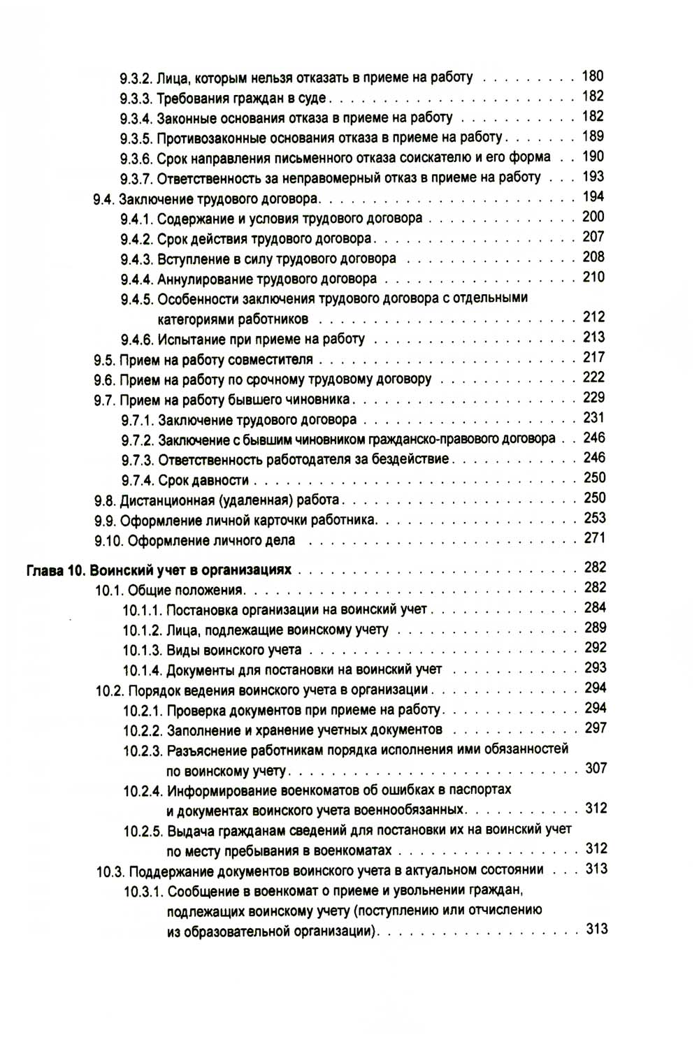 Справочник кадровика от А до Я. 3-е изд., перераб. и доп