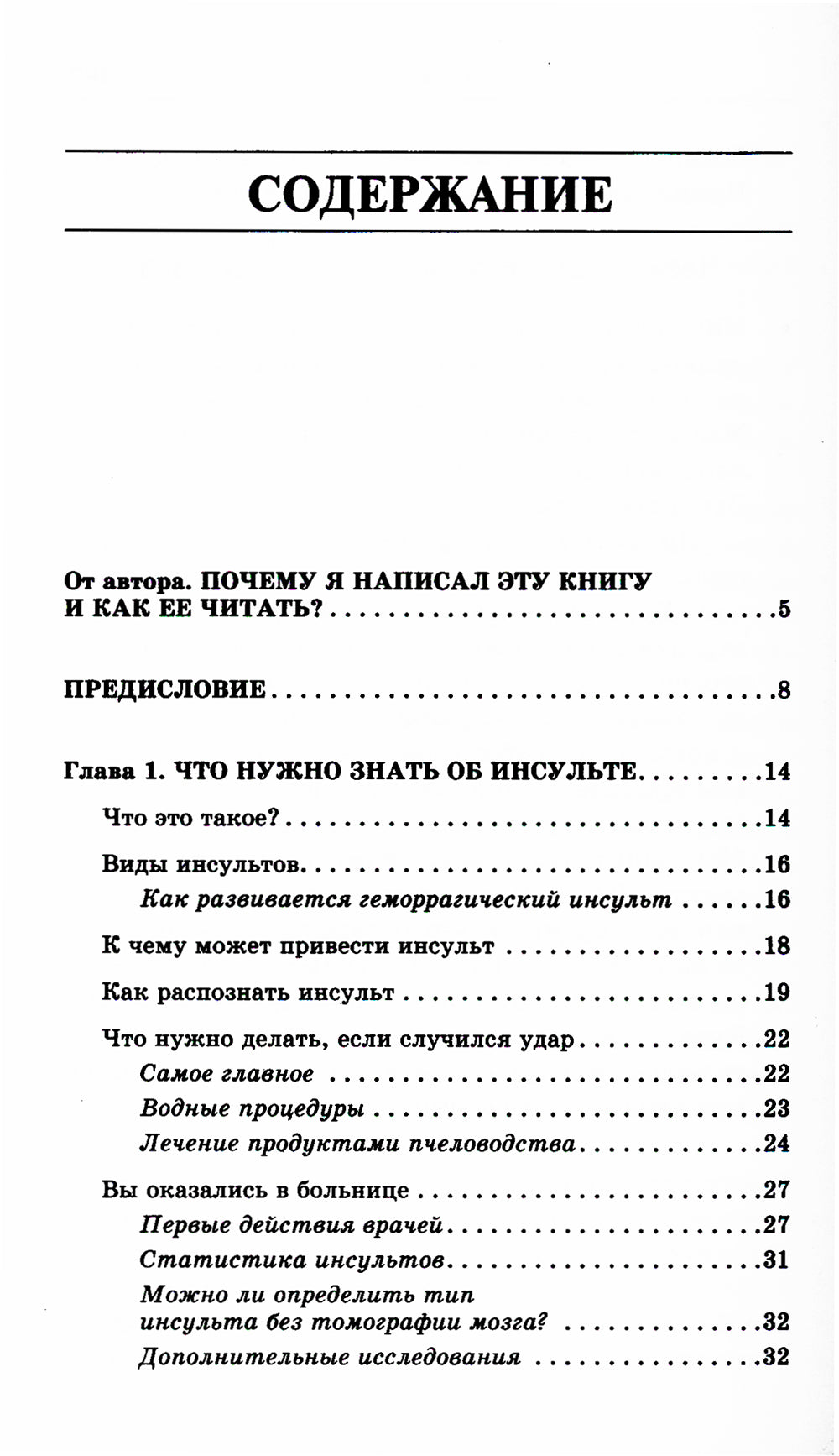 Жизнь после инсульта. Реальный опыт восстановления, доступный каждому. 6-е изд