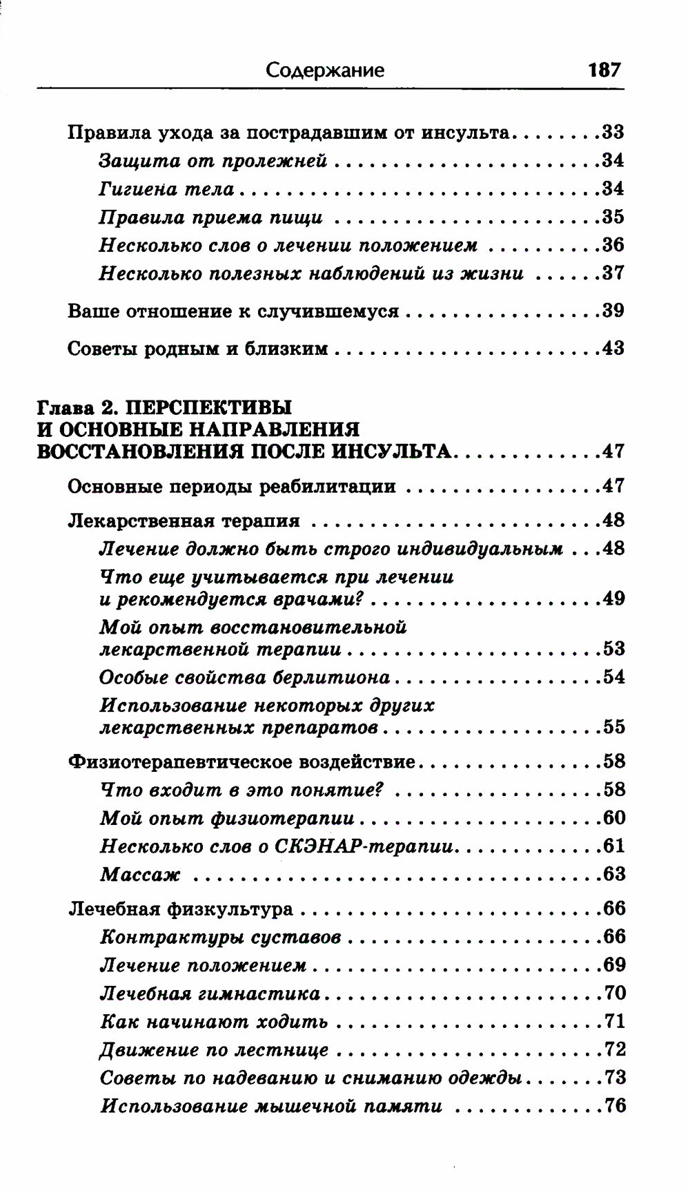 Жизнь после инсульта. Реальный опыт восстановления, доступный каждому. 6-е изд