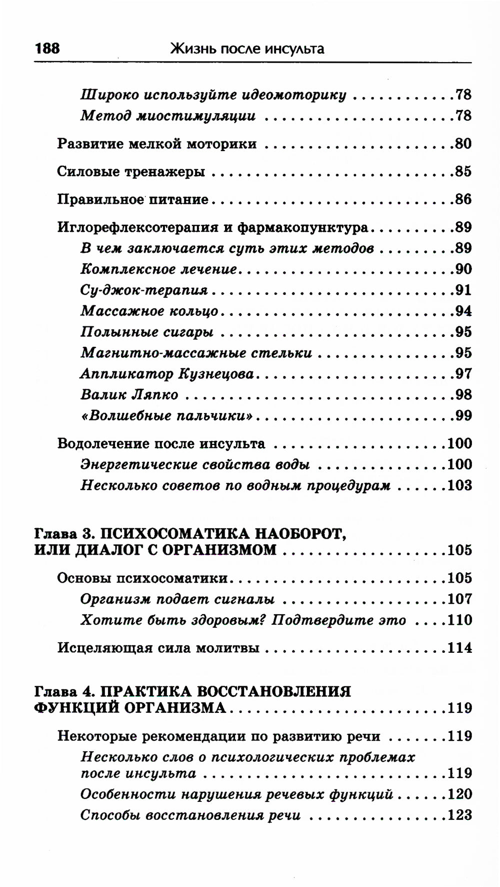 Жизнь после инсульта. Реальный опыт восстановления, доступный каждому. 6-е изд