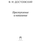 Преступление и наказание