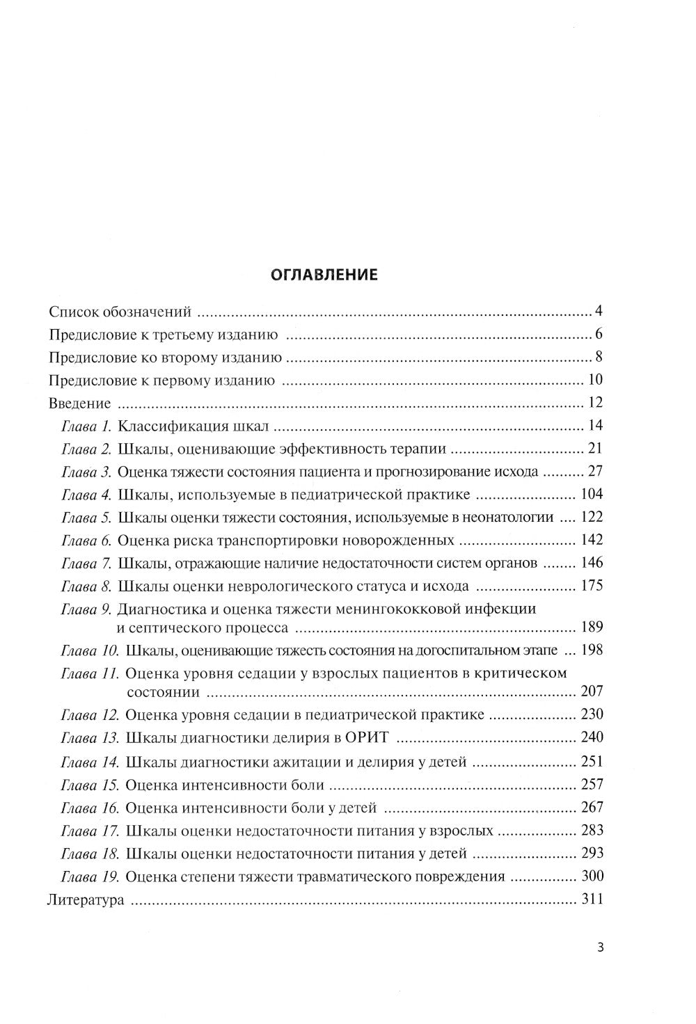 Écoles spécialisées et prognostiques dans le cadre de la médecine critique. 4-ème jour