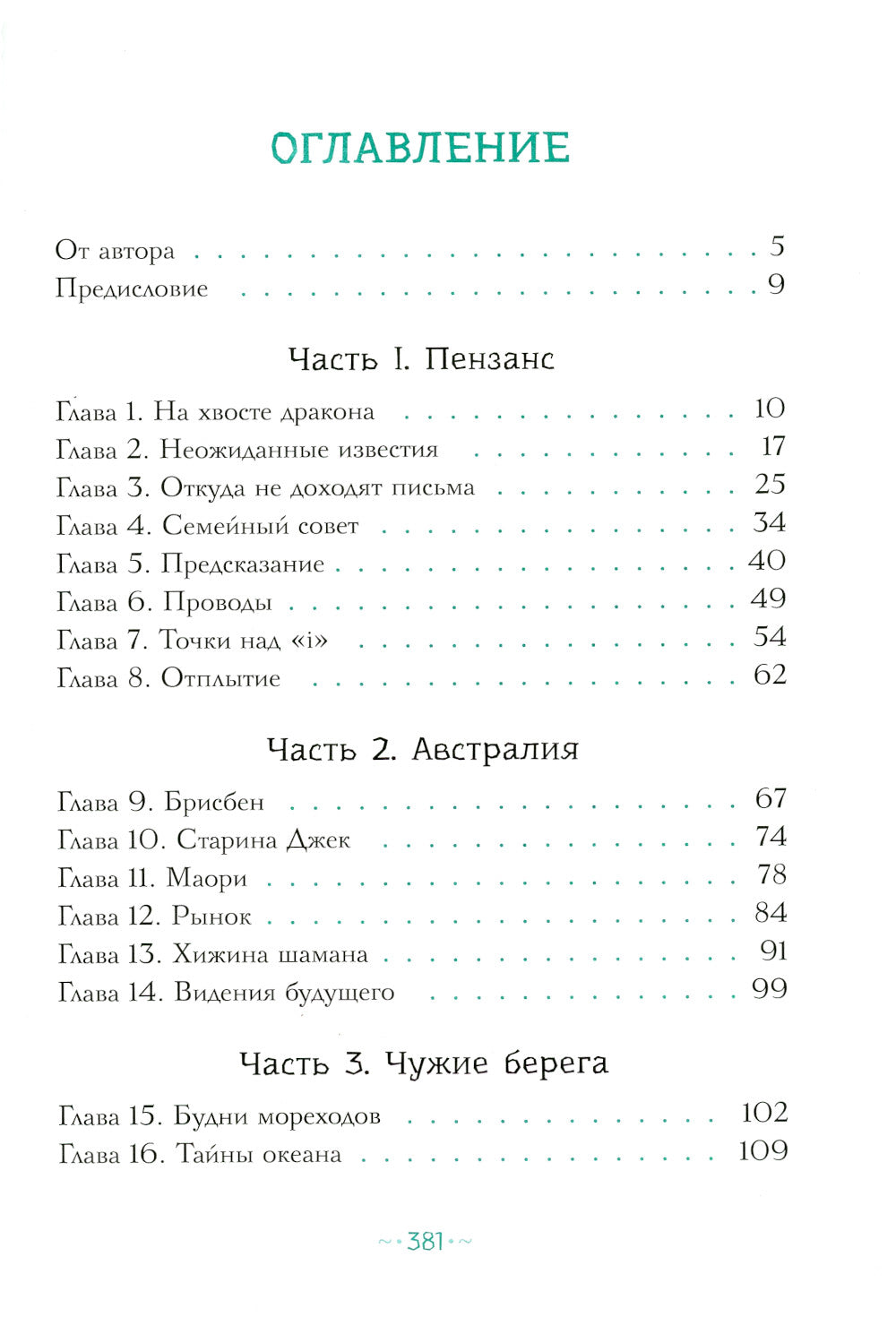 Петтерсы. Дети океанов; Дети гор (комплект в 2-х книгах)