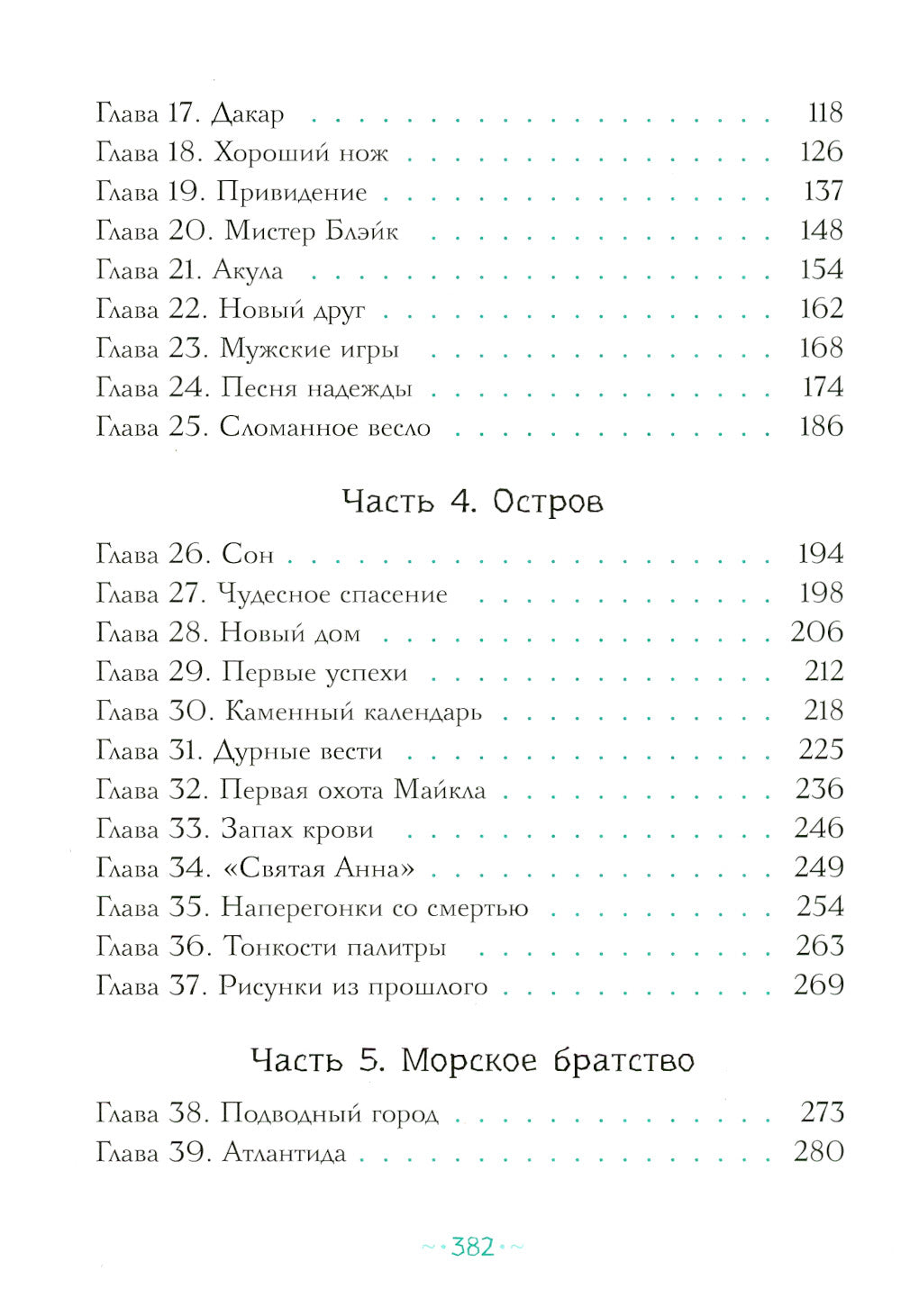 Петтерсы. Дети океанов; Дети гор (комплект в 2-х книгах)