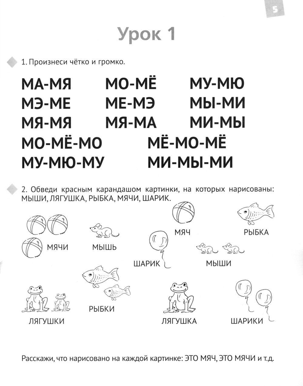 Logo personnalisé. Учимся говорить правильно. Pour un enfant de 4 à 5 ans. 2-e jour