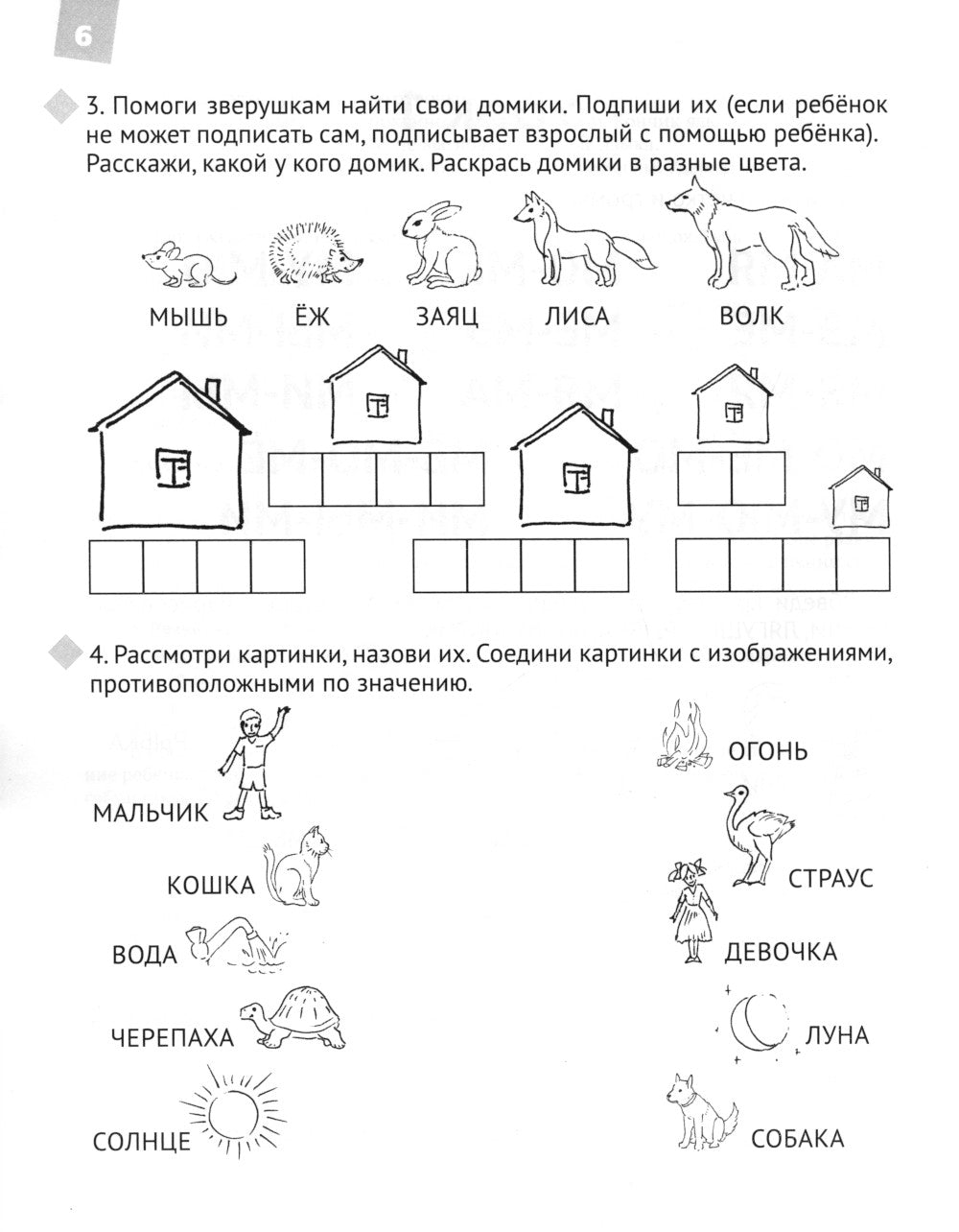 Logo personnalisé. Учимся говорить правильно. Pour un enfant de 4 à 5 ans. 2-e jour