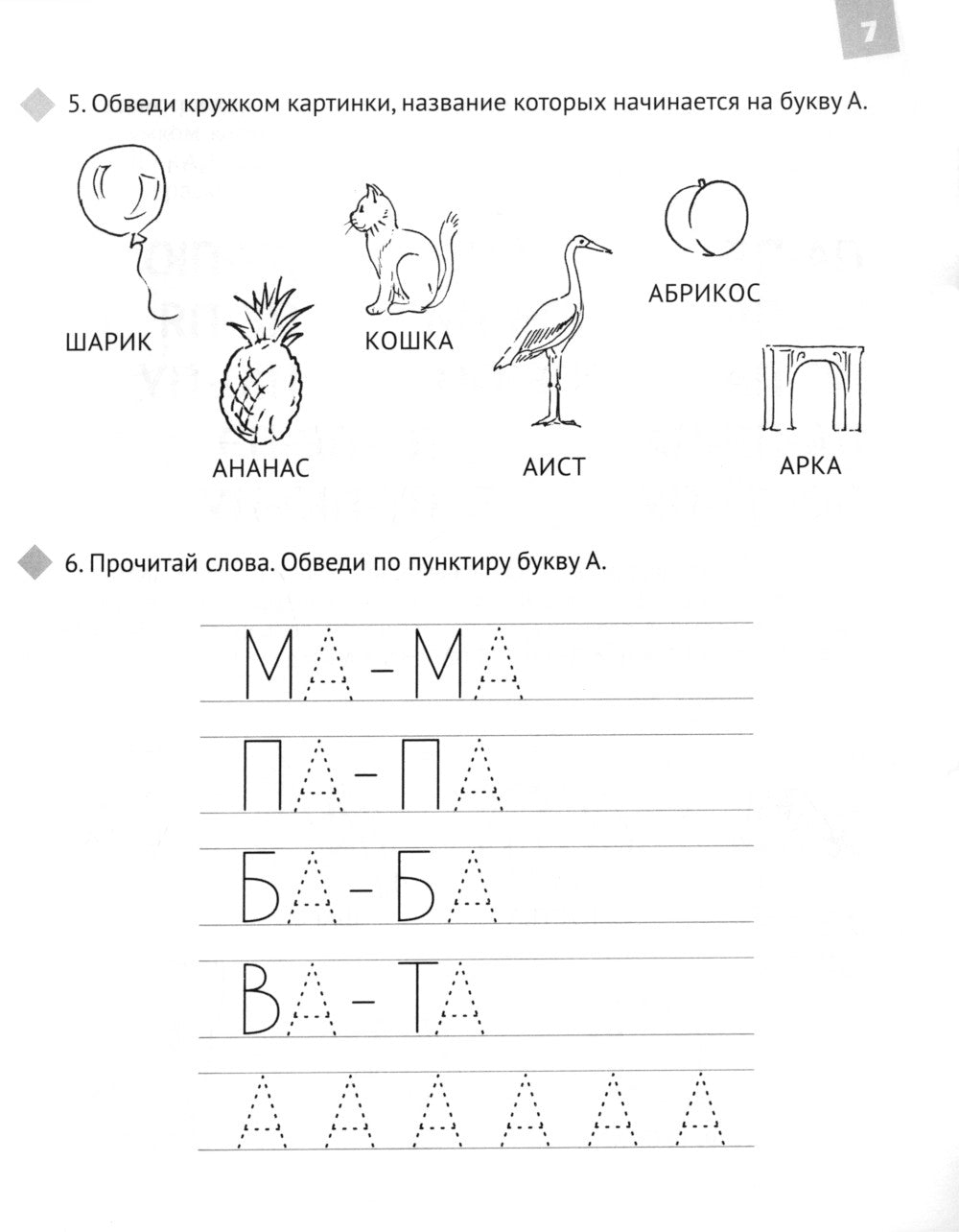 Logo personnalisé. Учимся говорить правильно. Pour un enfant de 4 à 5 ans. 2-e jour