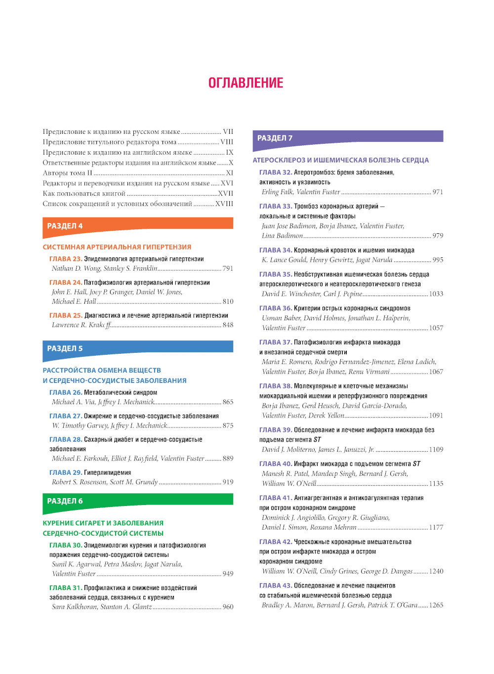 Кардиология по Херсту. В 3 т. Т. 2