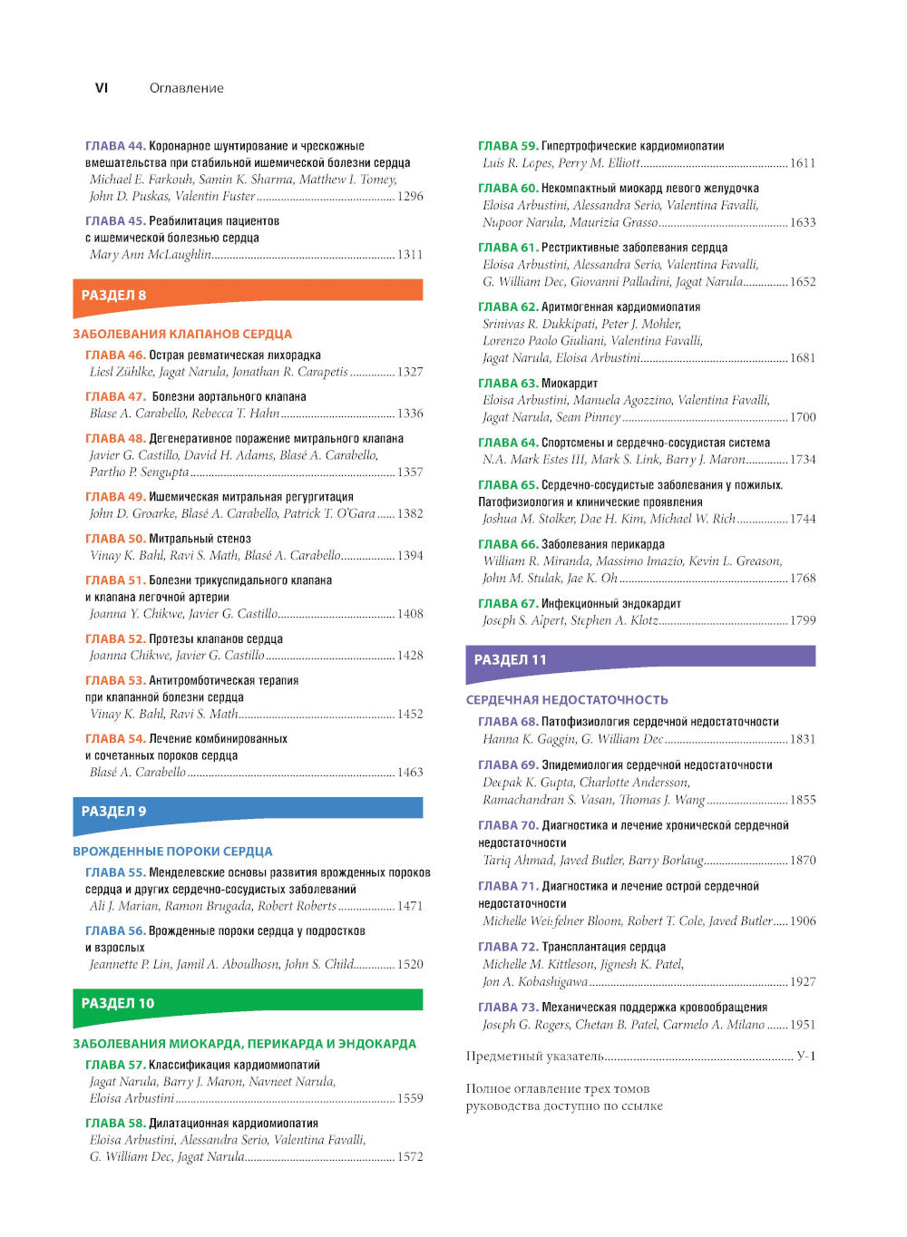 Кардиология по Херсту. В 3 т. Т. 2