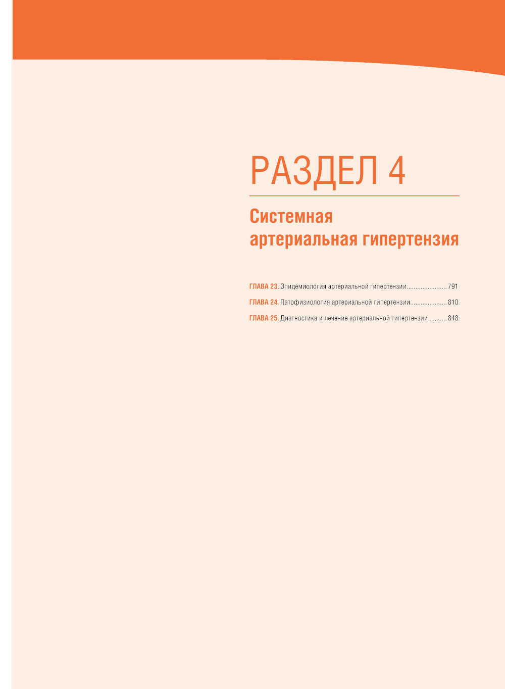 Кардиология по Херсту. В 3 т. Т. 2