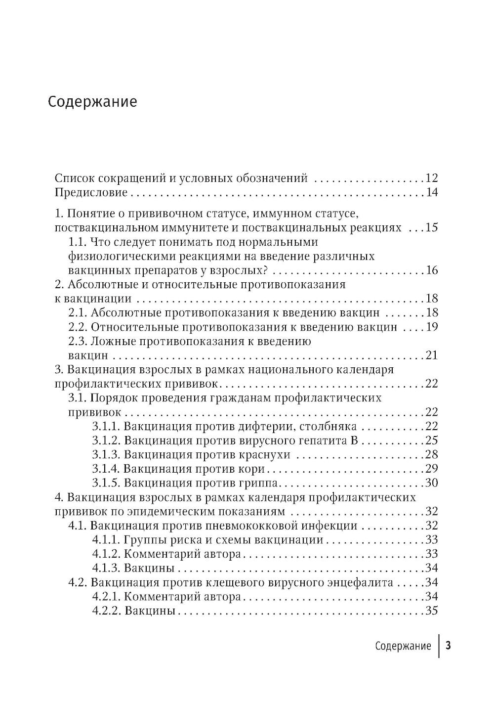 Вакцинация взрослых: персонифицированный подход: руководство для врачей