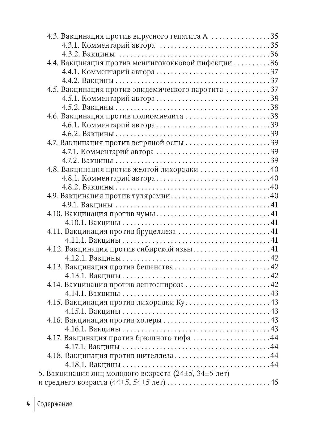 Вакцинация взрослых: персонифицированный подход: руководство для врачей