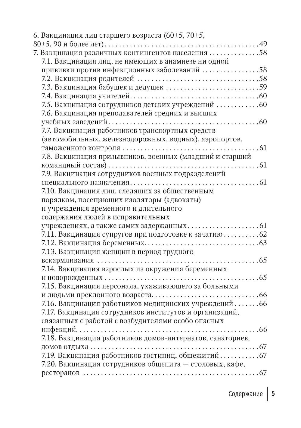 Вакцинация взрослых: персонифицированный подход: руководство для врачей