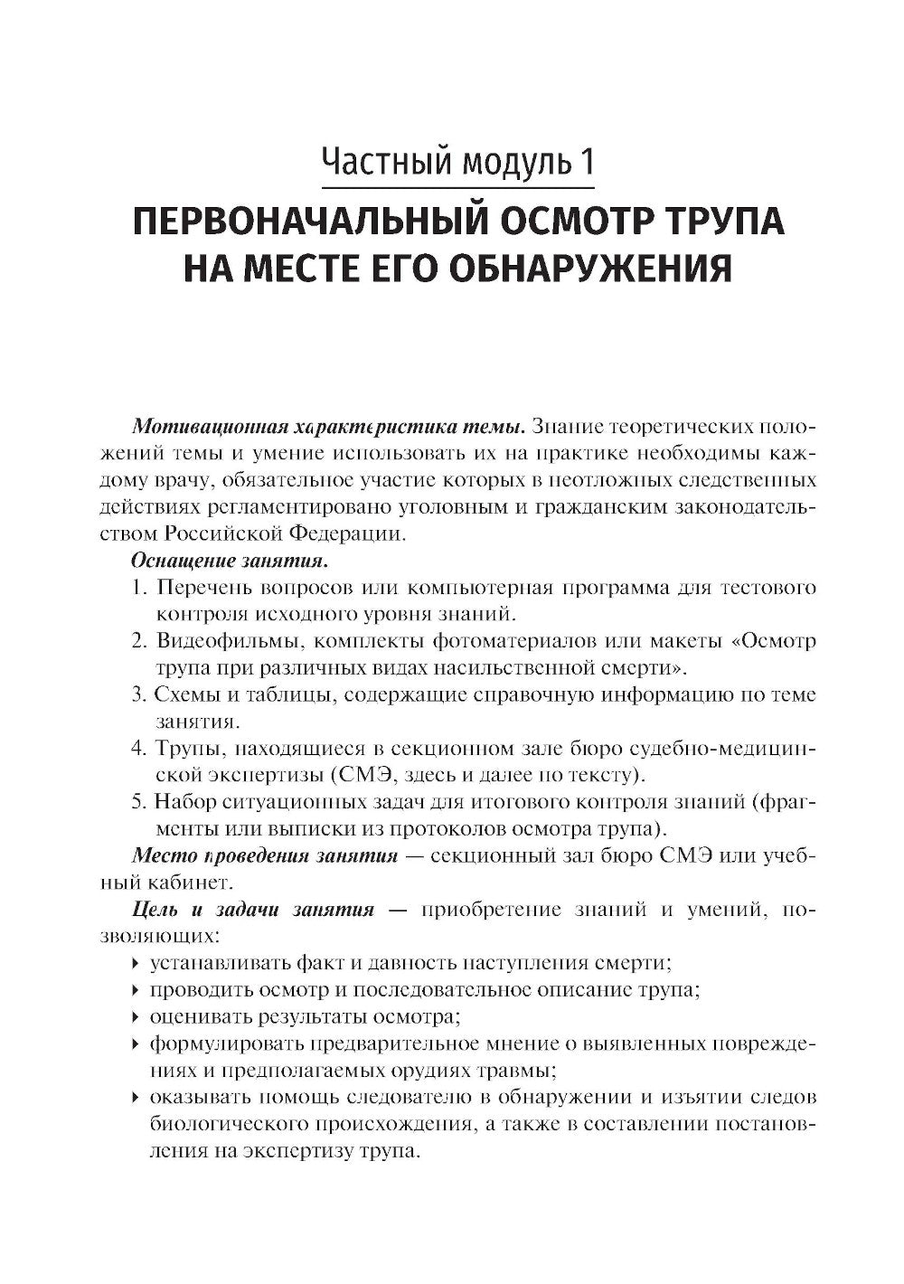 Médecine sud-africaine. Руководство к практическим занятиям по судебной стоматологии: Учебное пособие. 3-е изд., перераб.и доп