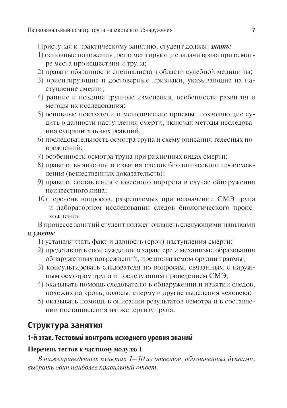 Médecine sud-africaine. Руководство к практическим занятиям по судебной стоматологии: Учебное пособие. 3-е изд., перераб.и доп