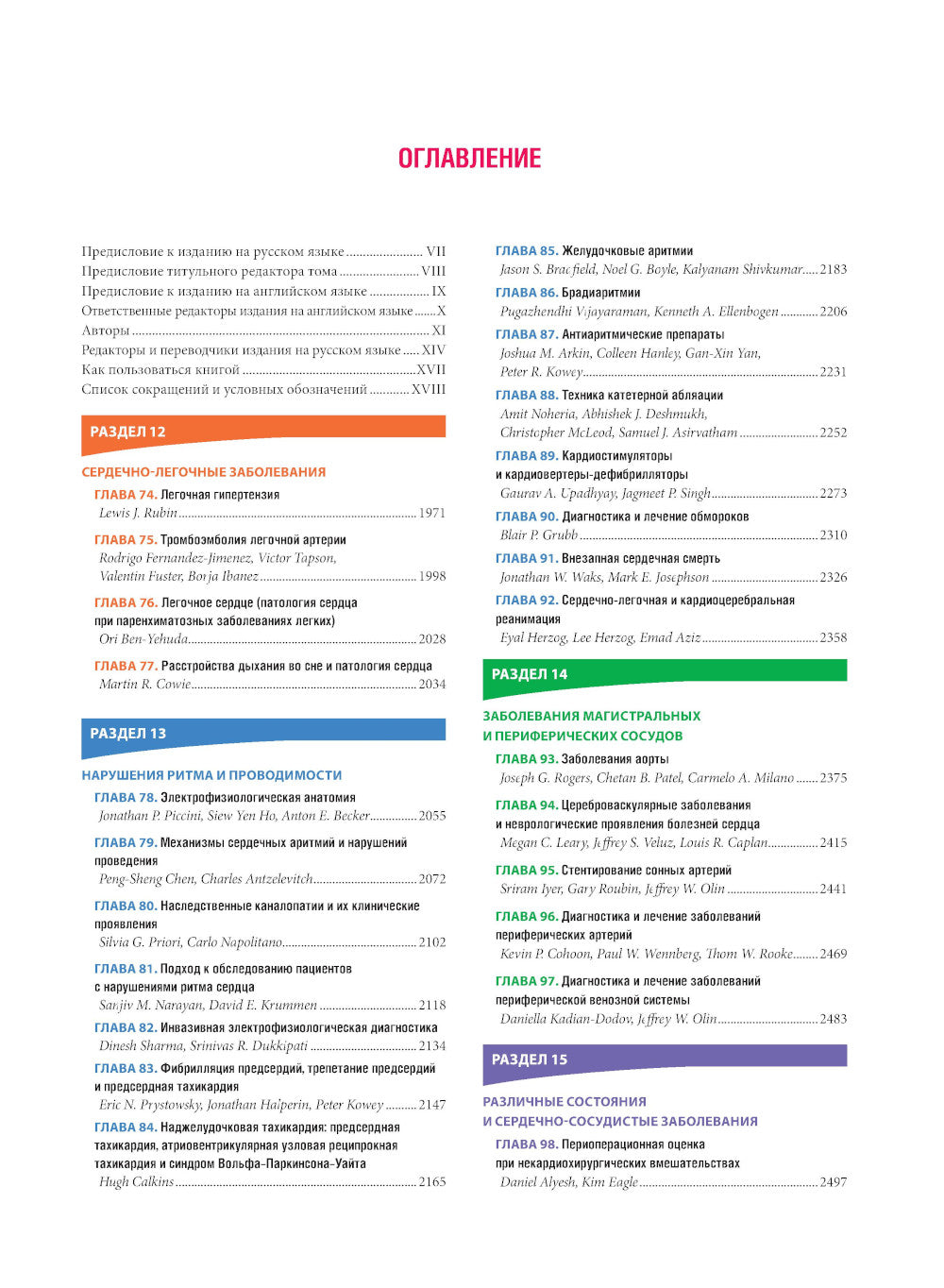 Cardiologie de Herstu. À 3 т. Т. 3