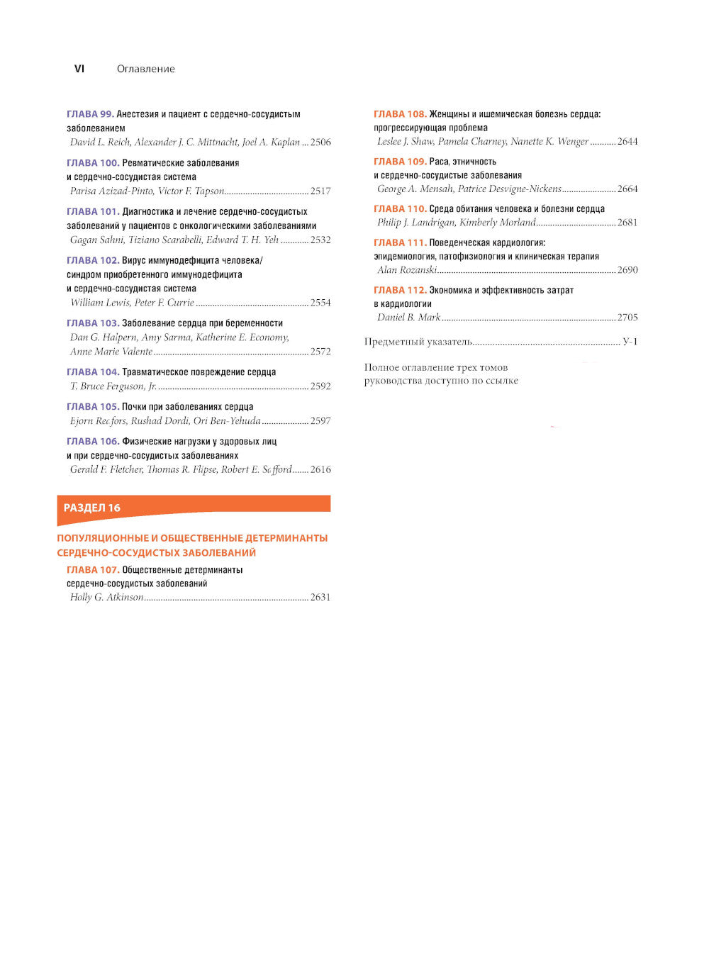 Cardiologie de Herstu. À 3 т. Т. 3