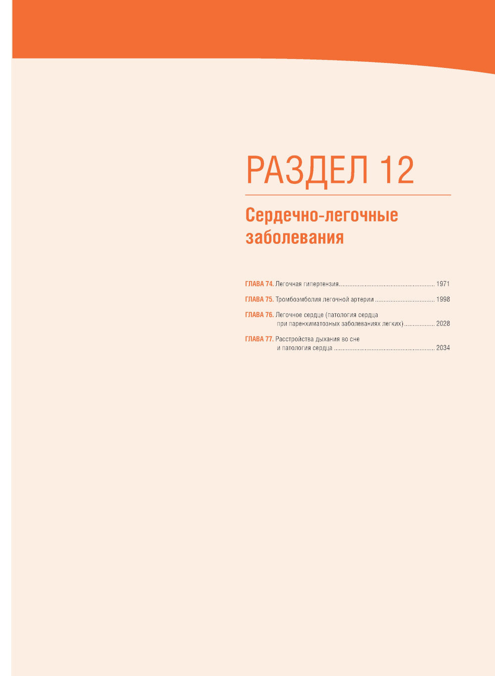 Cardiologie de Herstu. À 3 т. Т. 3