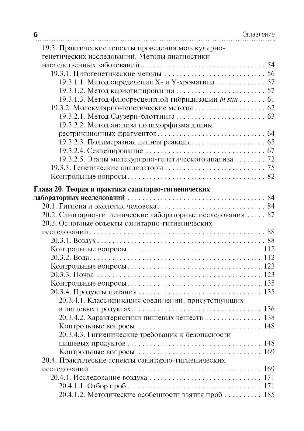 Diagnostic de laboratoire clinique. À 3 т. Т. 3: Учебник. 2-е изд., перераб. je suis d'accord