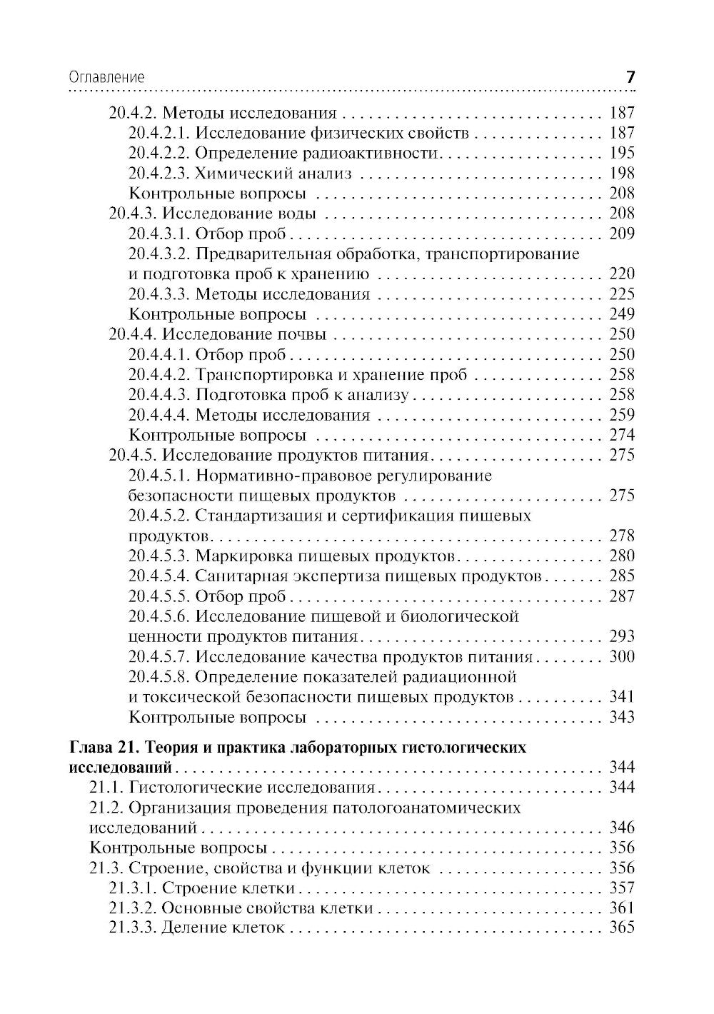 Diagnostic de laboratoire clinique. À 3 т. Т. 3: Учебник. 2-е изд., перераб. je suis d'accord
