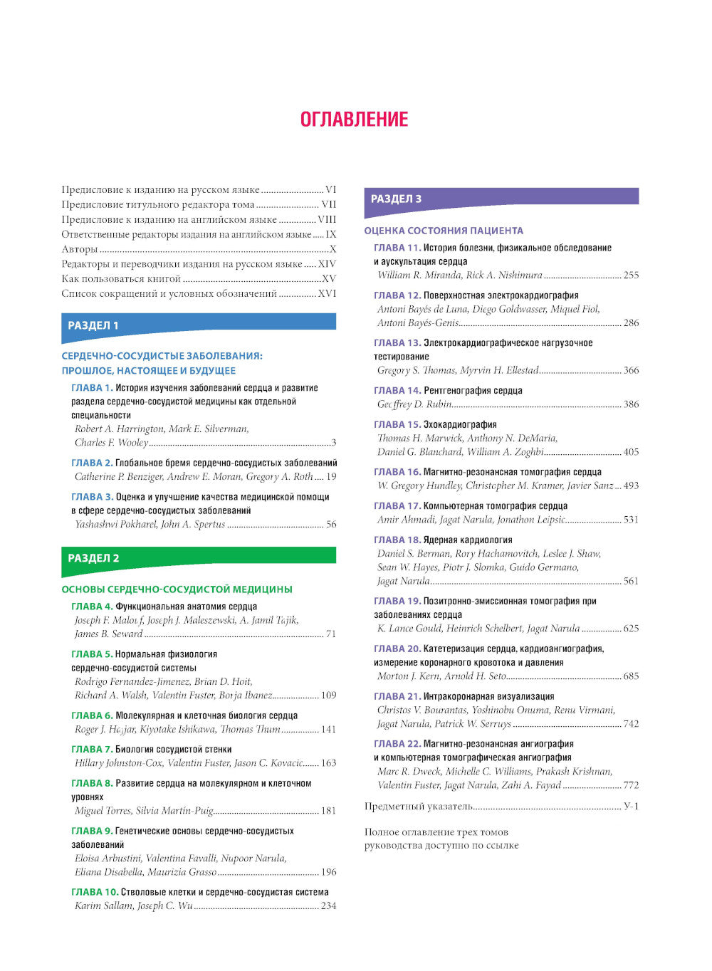 Кардиология по Херсту. В 3 т