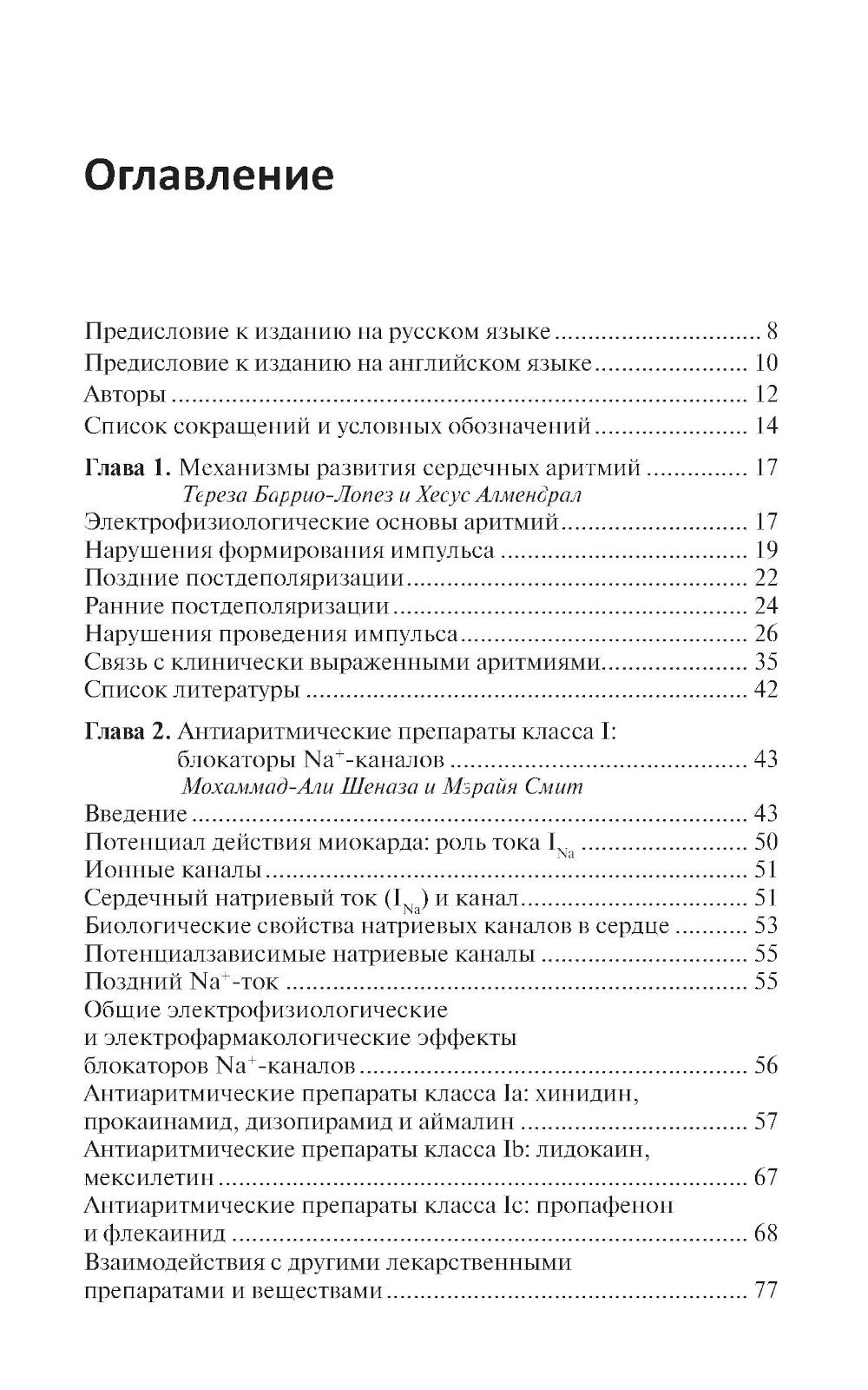 Антиаритмические препараты