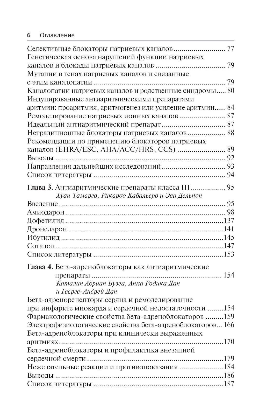 Антиаритмические препараты