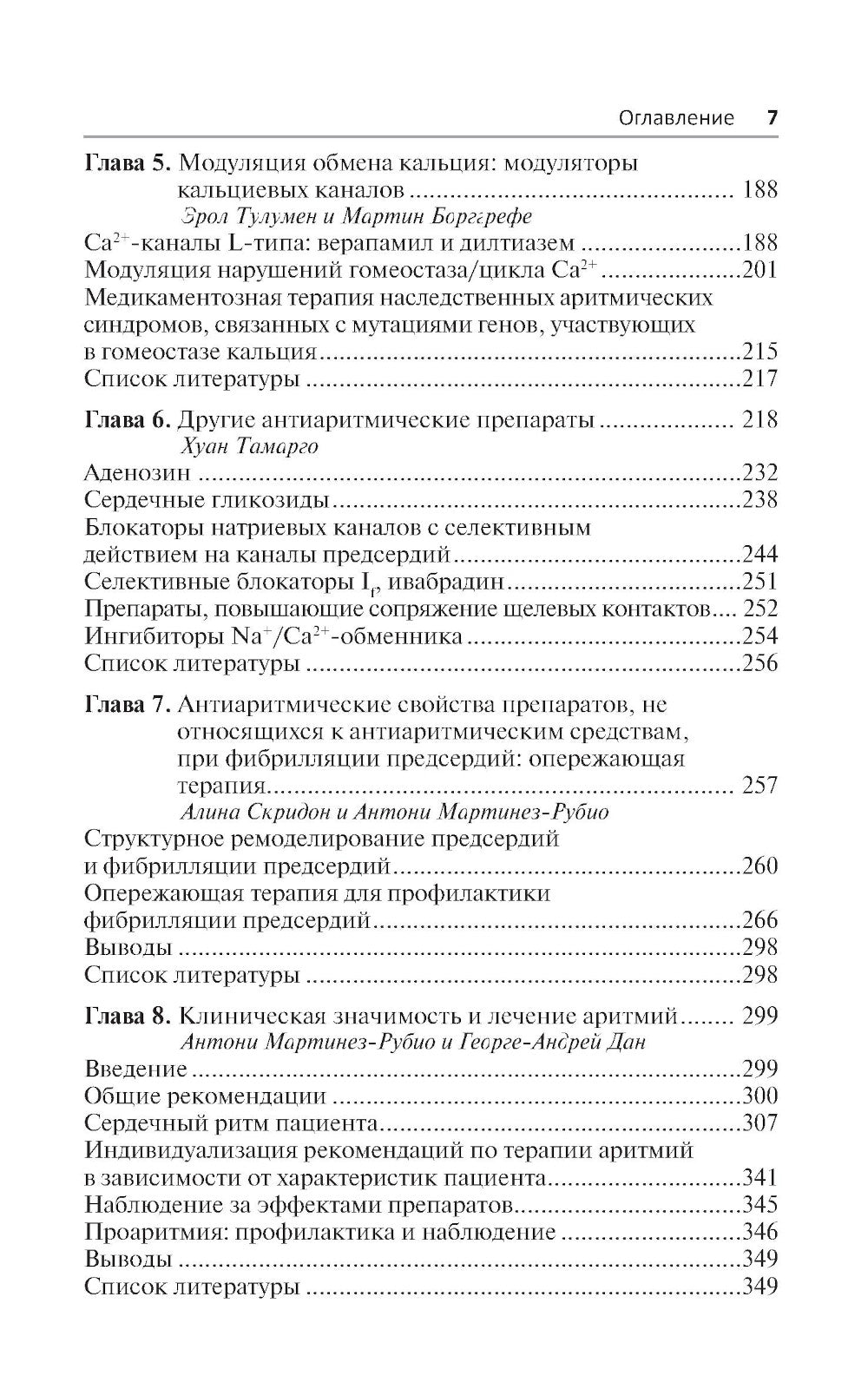 Антиаритмические препараты