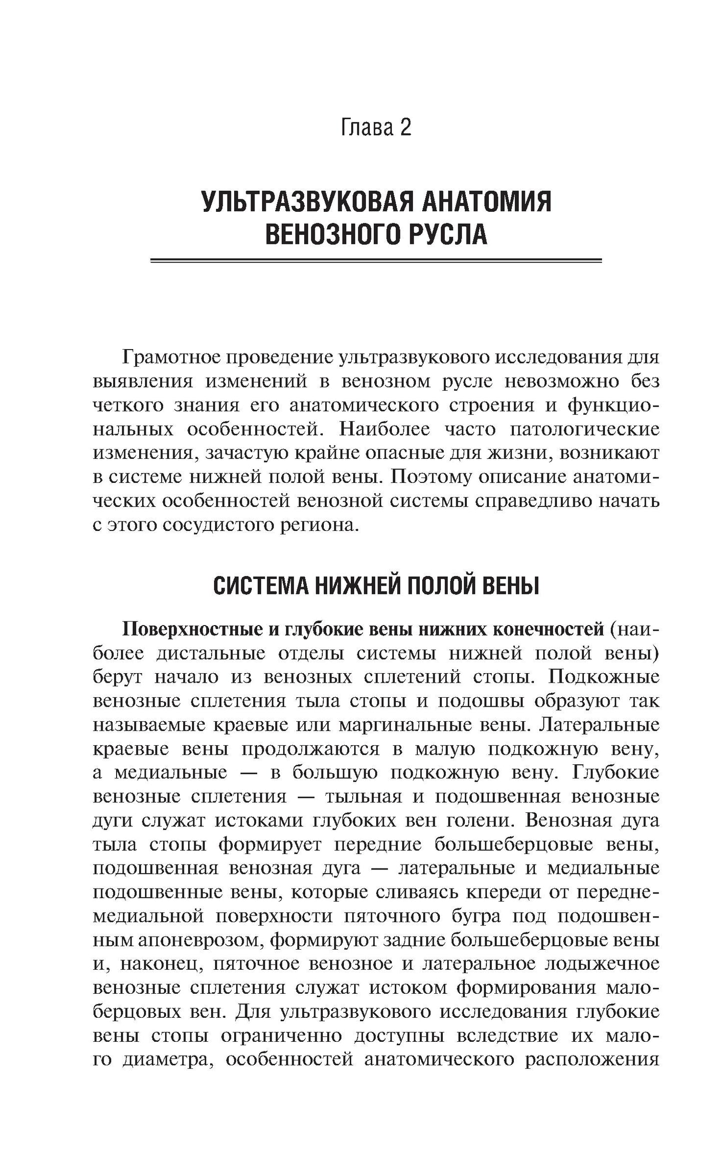 Ультразвуковая диагностика болезней вен. 3-е изд., испр.и доп